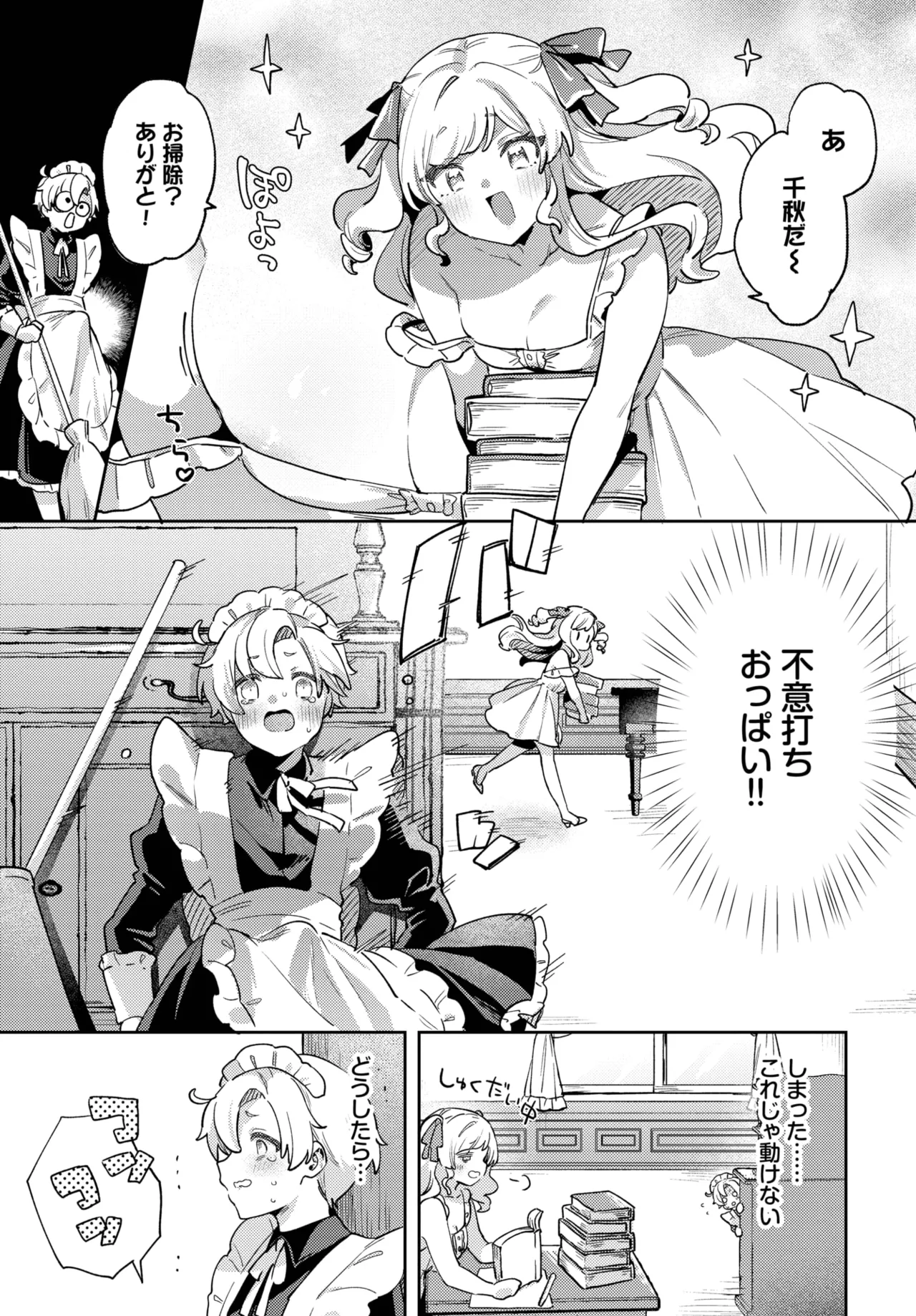 COMIC BAVEL 2025年10月号 Page.377