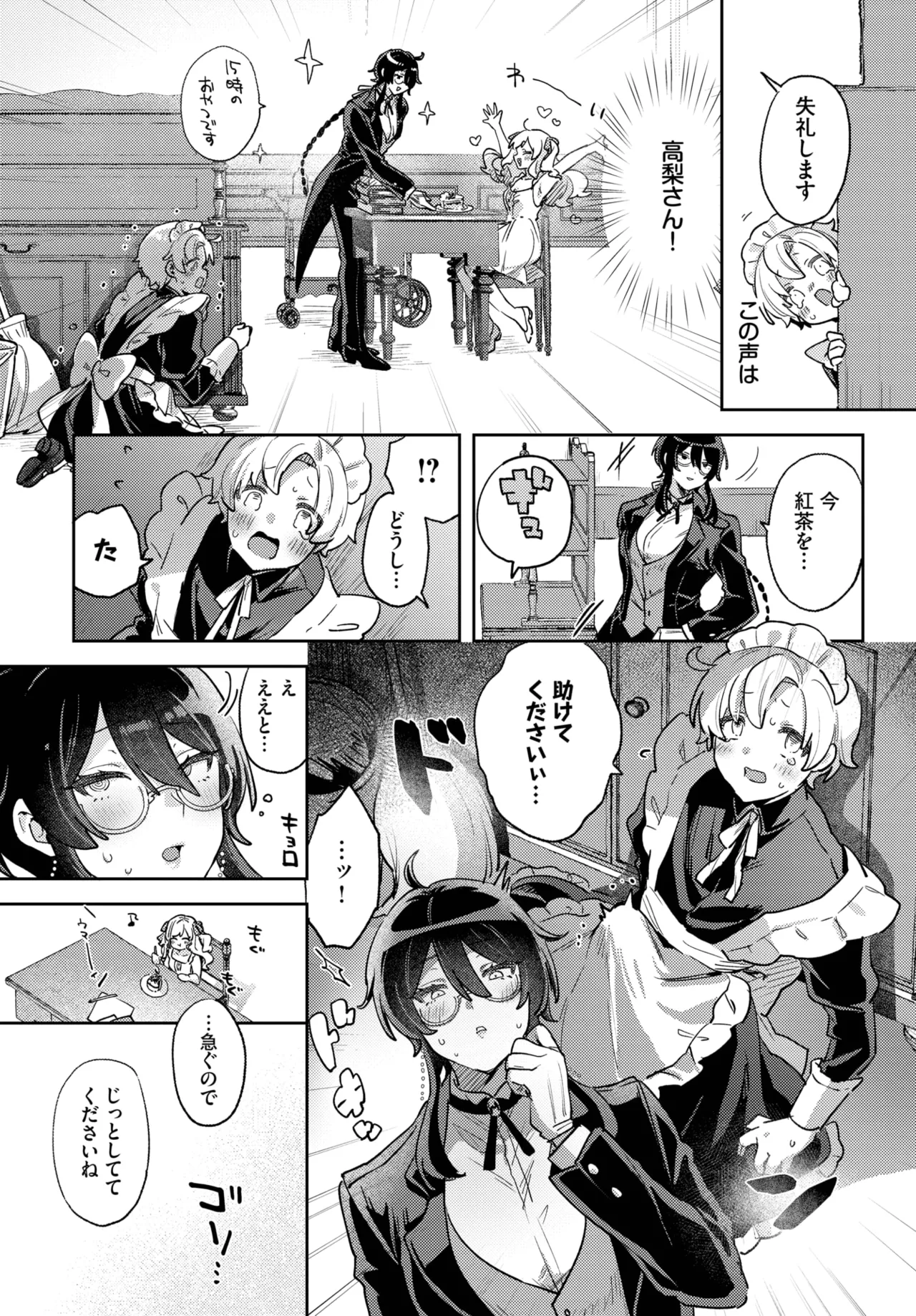 COMIC BAVEL 2025年10月号 Page.378