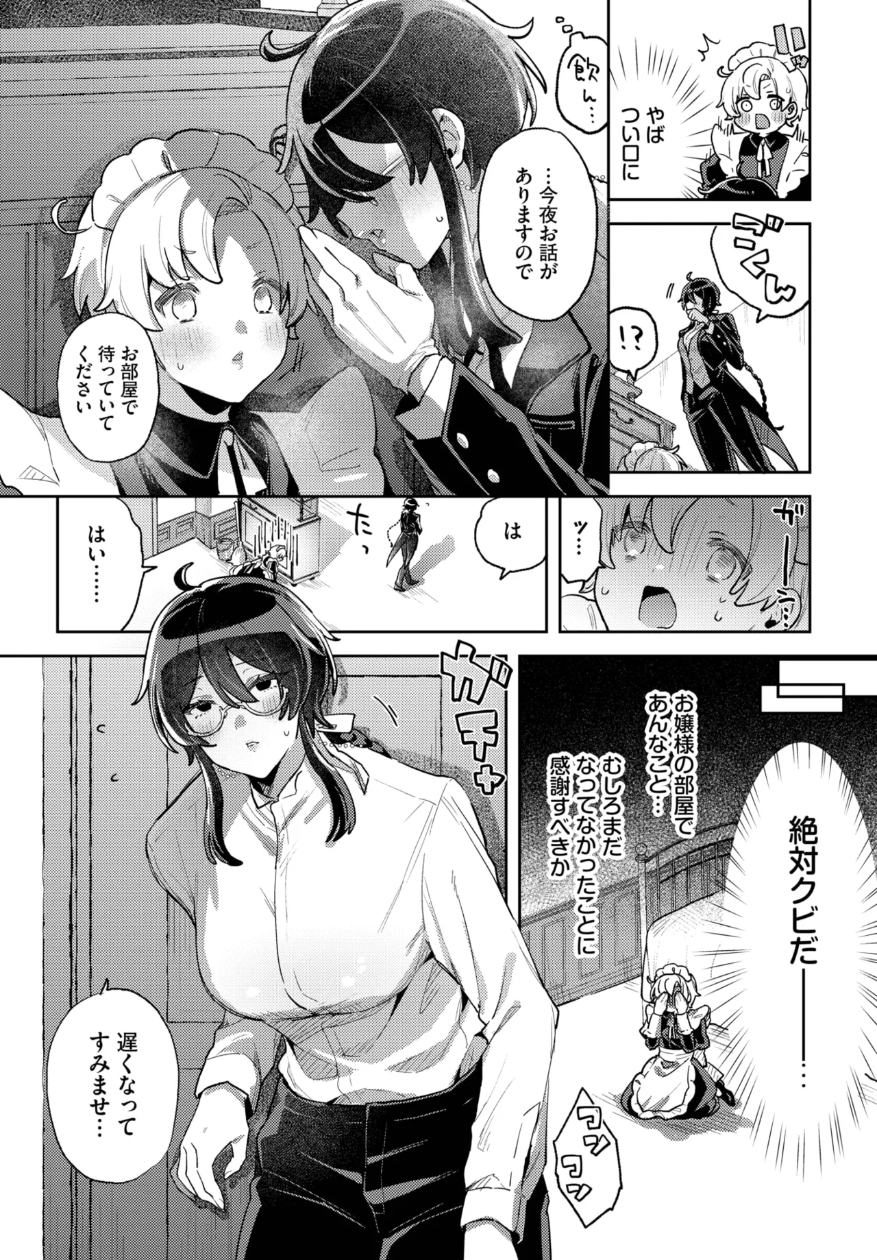 COMIC BAVEL 2025年10月号 Page.381