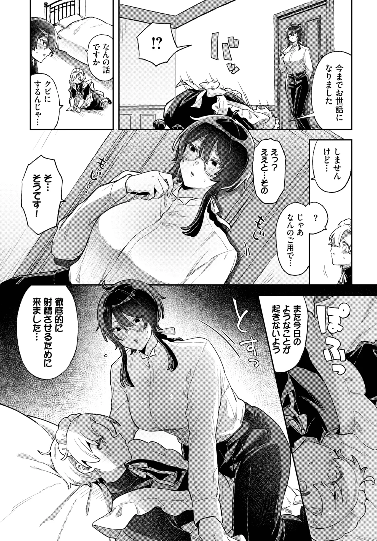 COMIC BAVEL 2025年10月号 Page.382