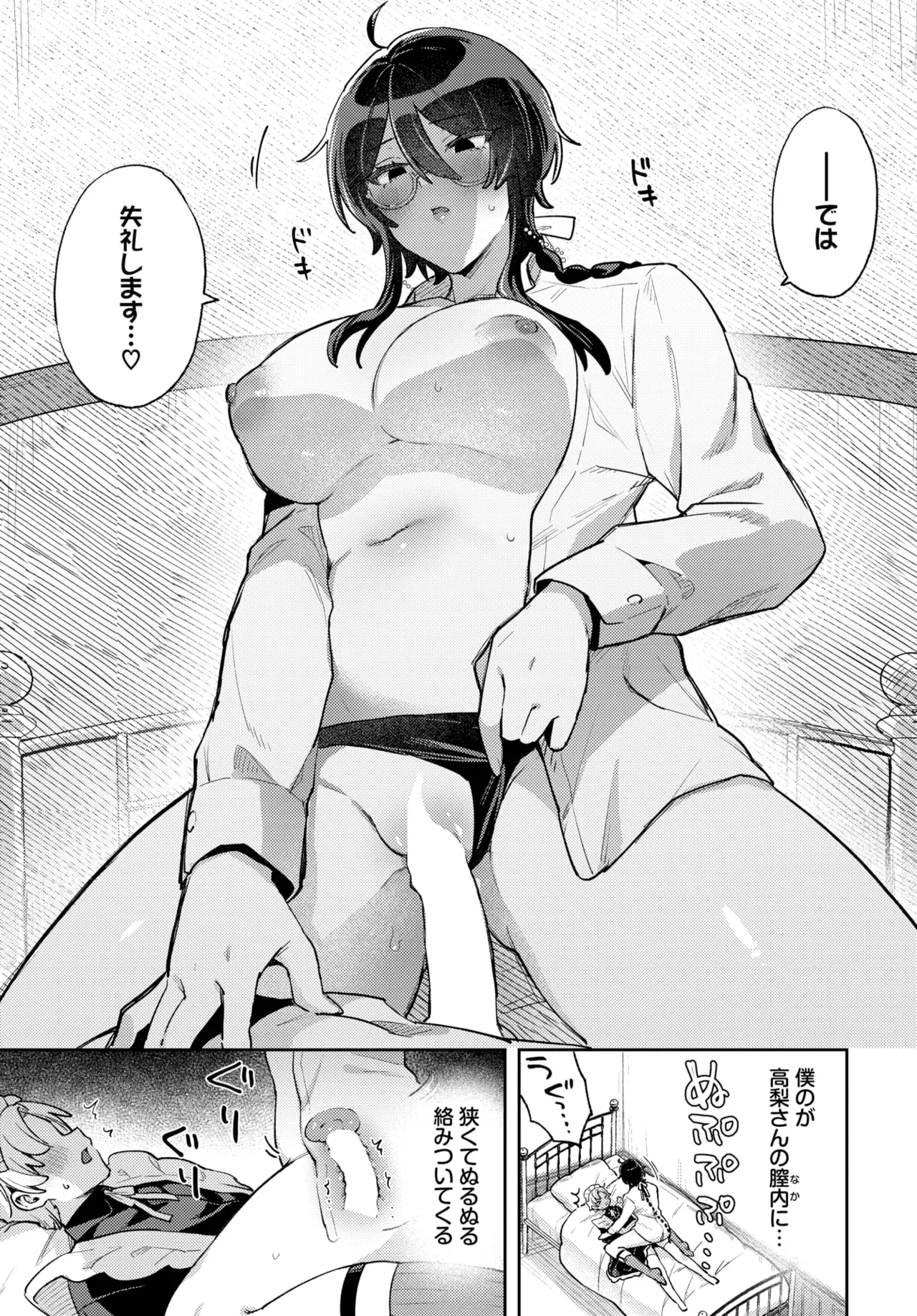 COMIC BAVEL 2025年10月号 Page.383