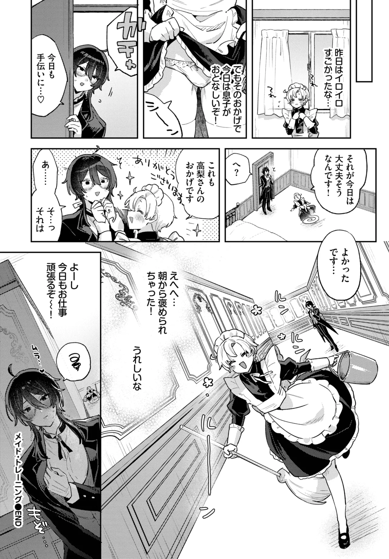 COMIC BAVEL 2025年10月号 Page.388