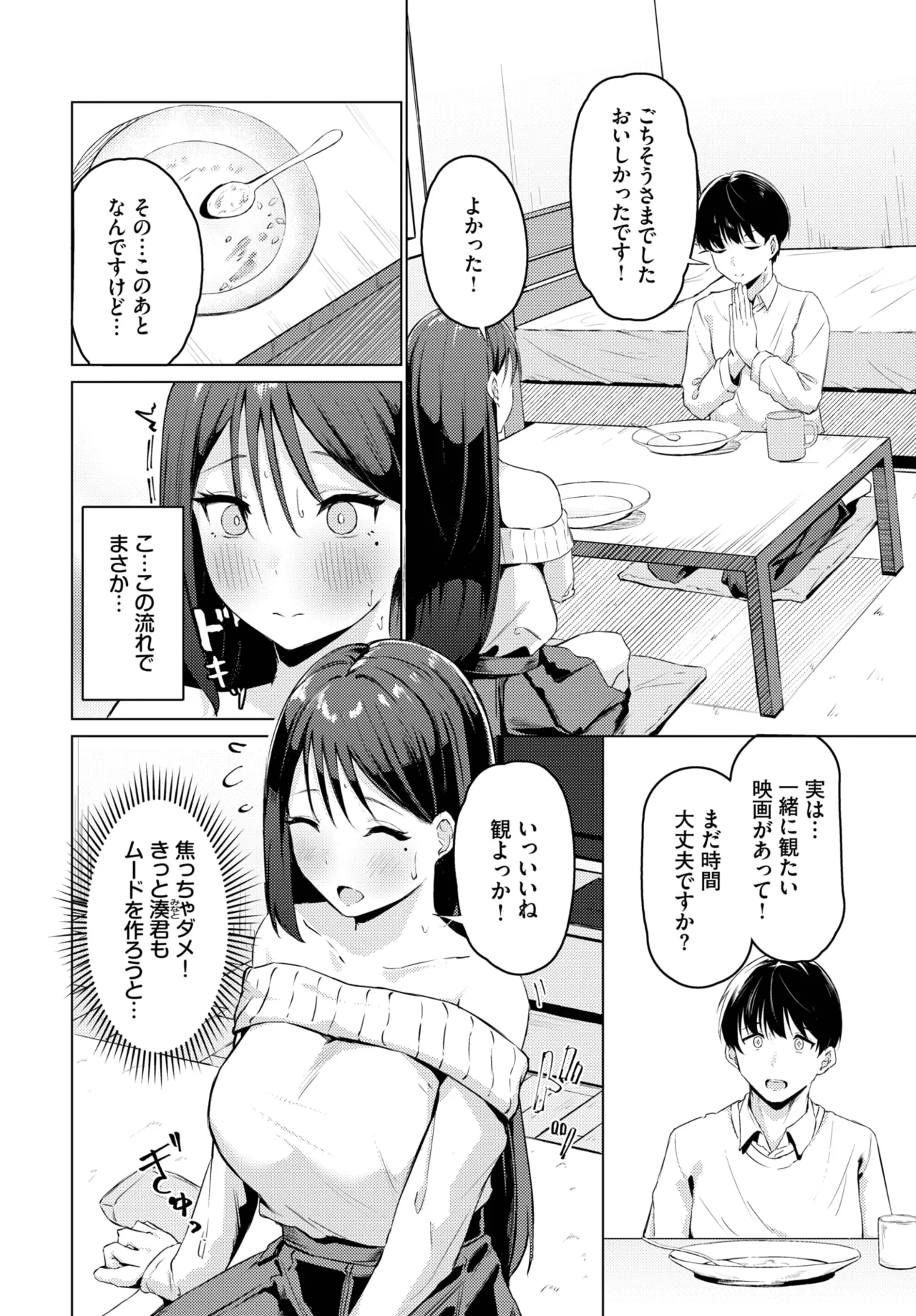 COMIC BAVEL 2025年10月号 Page.412