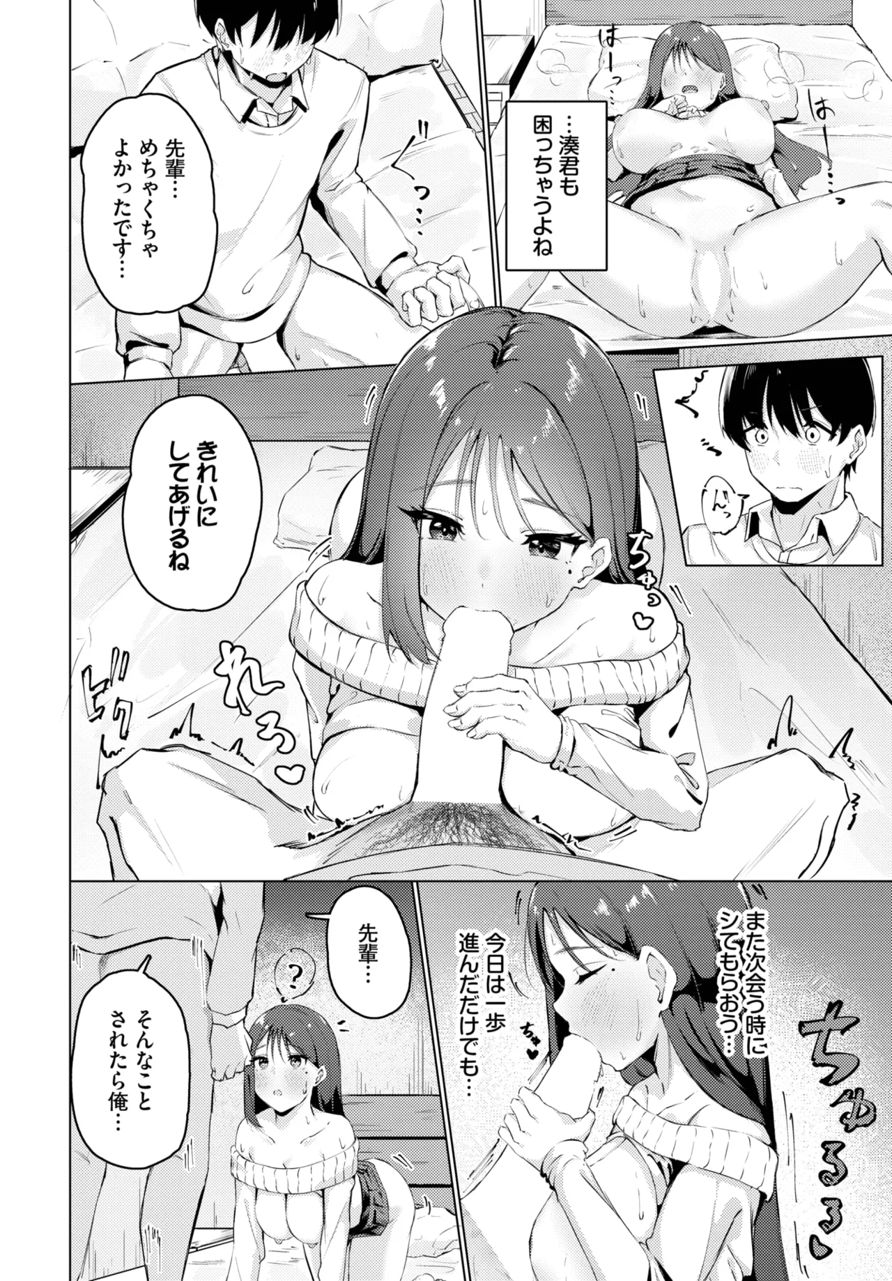 COMIC BAVEL 2025年10月号 Page.424
