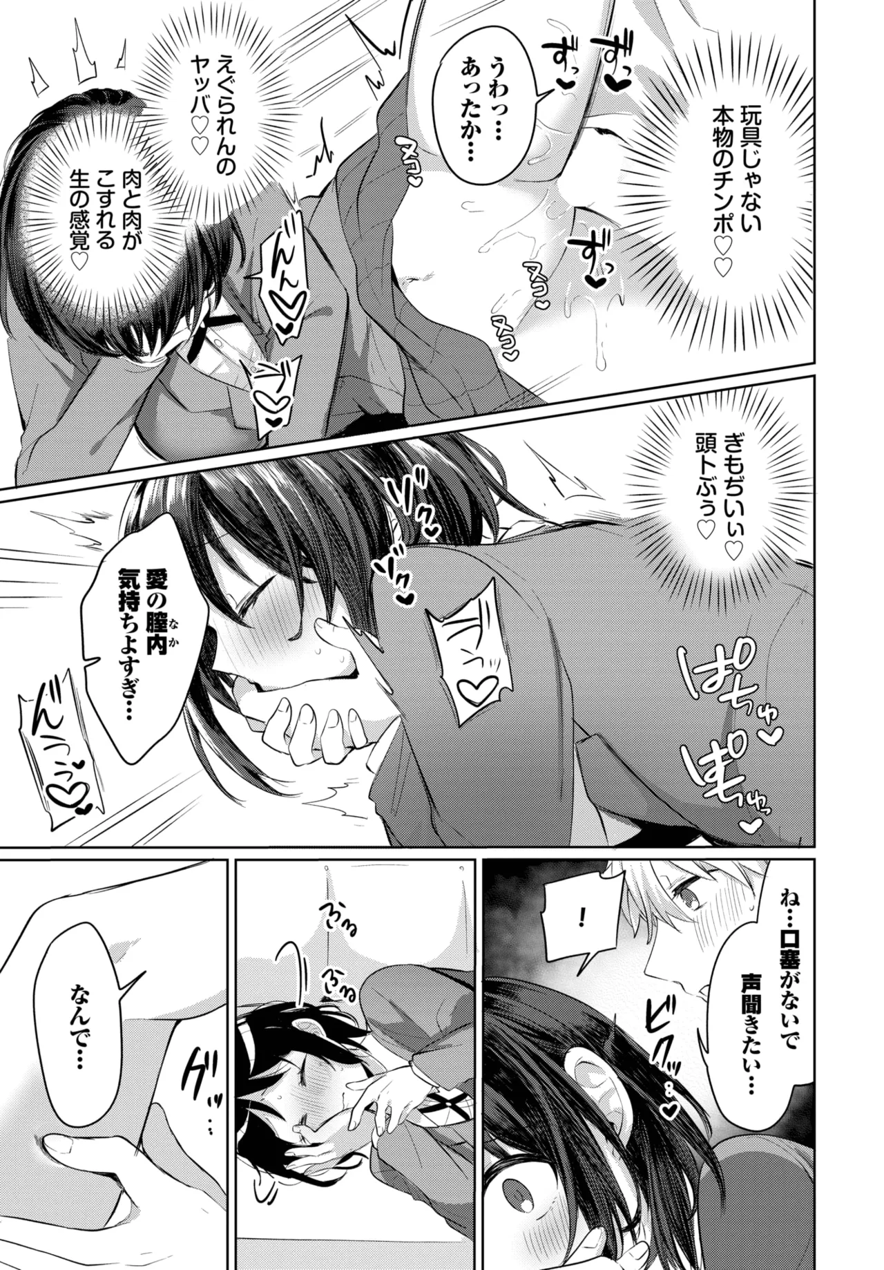 COMIC BAVEL 2025年10月号 Page.445
