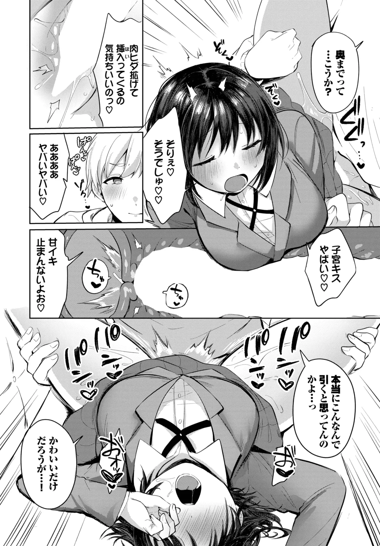 COMIC BAVEL 2025年10月号 Page.448