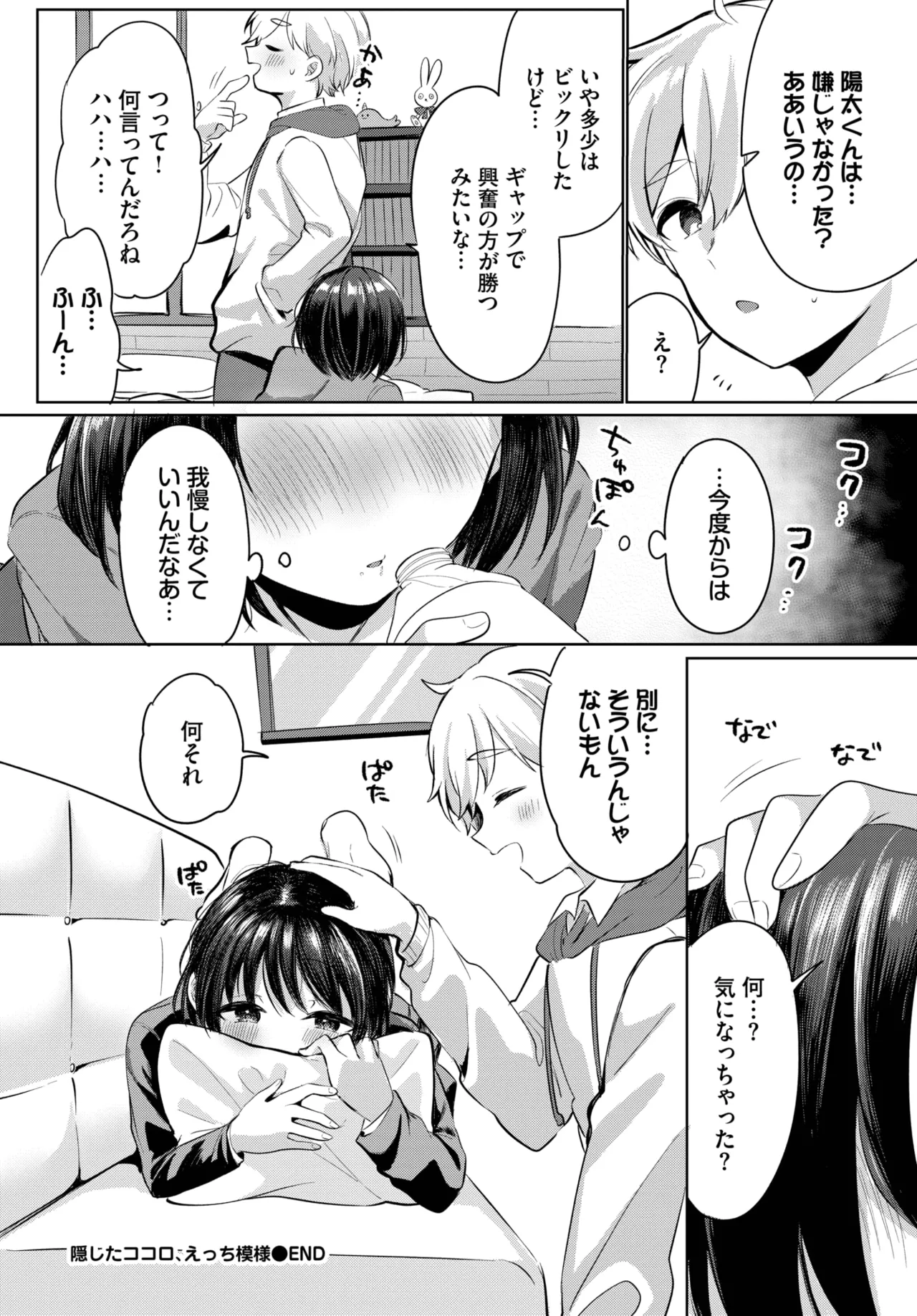 COMIC BAVEL 2025年10月号 Page.452
