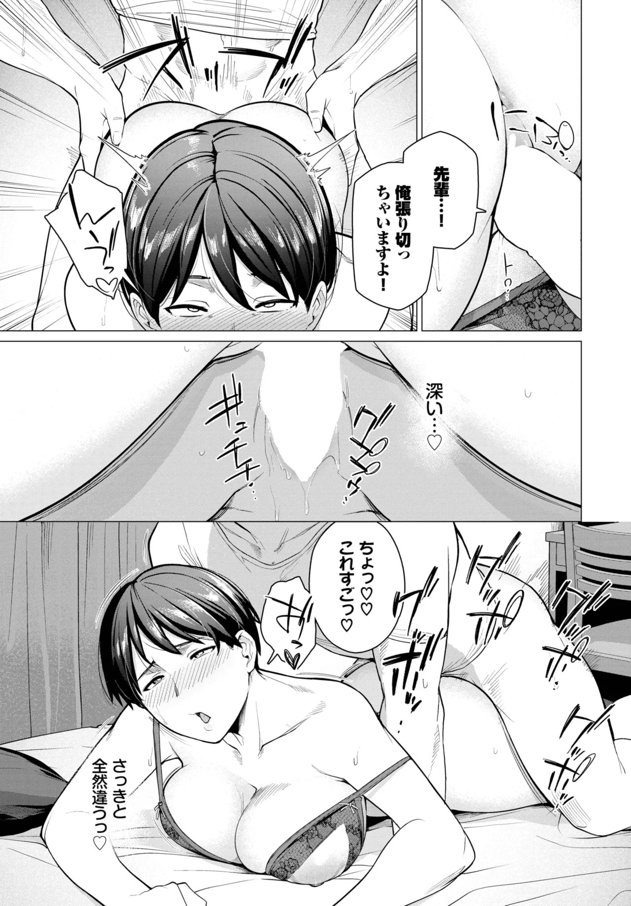 COMIC BAVEL 2025年10月号 Page.465