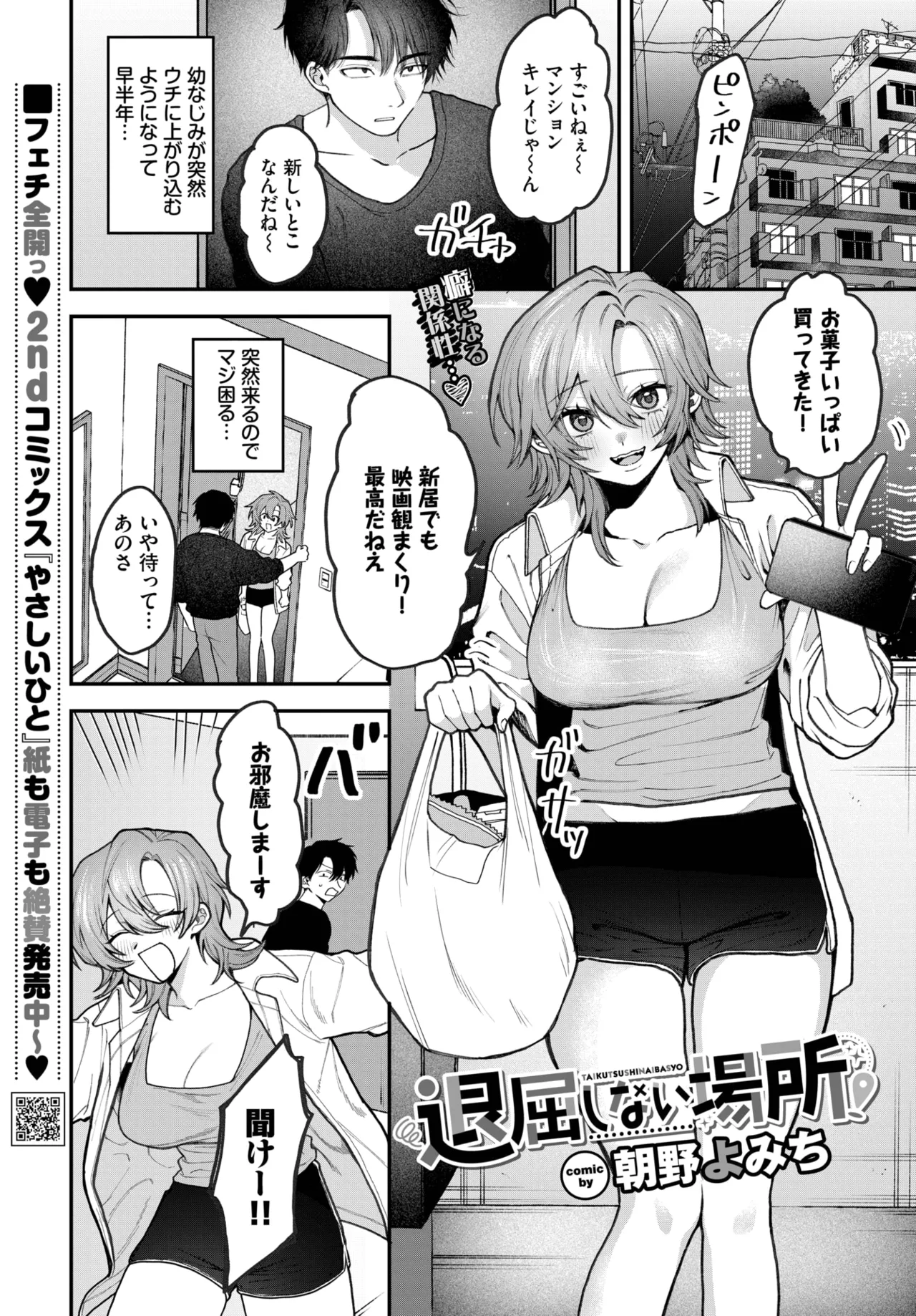 COMIC BAVEL 2025年10月号 Page.473
