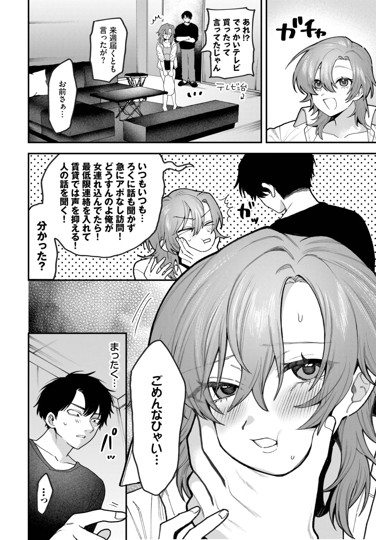 COMIC BAVEL 2025年10月号 Page.474
