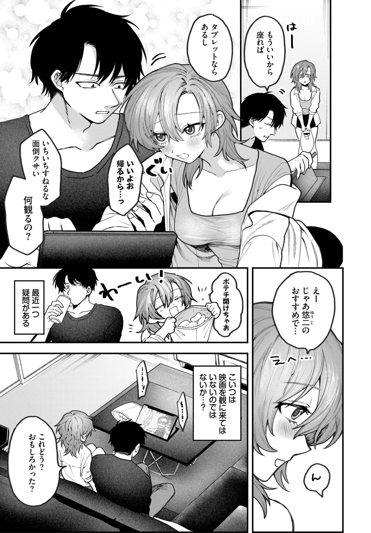 COMIC BAVEL 2025年10月号 Page.475