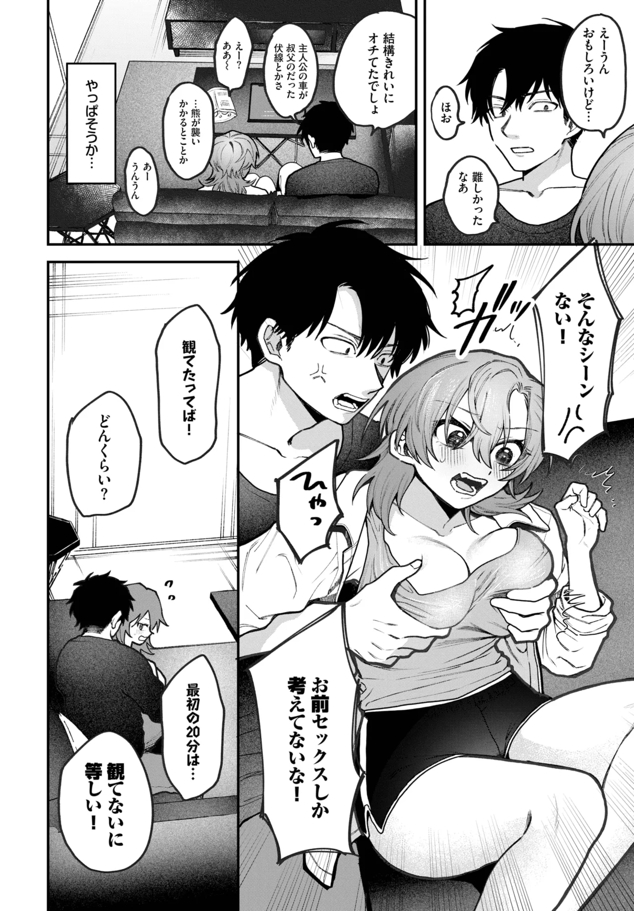 COMIC BAVEL 2025年10月号 Page.476