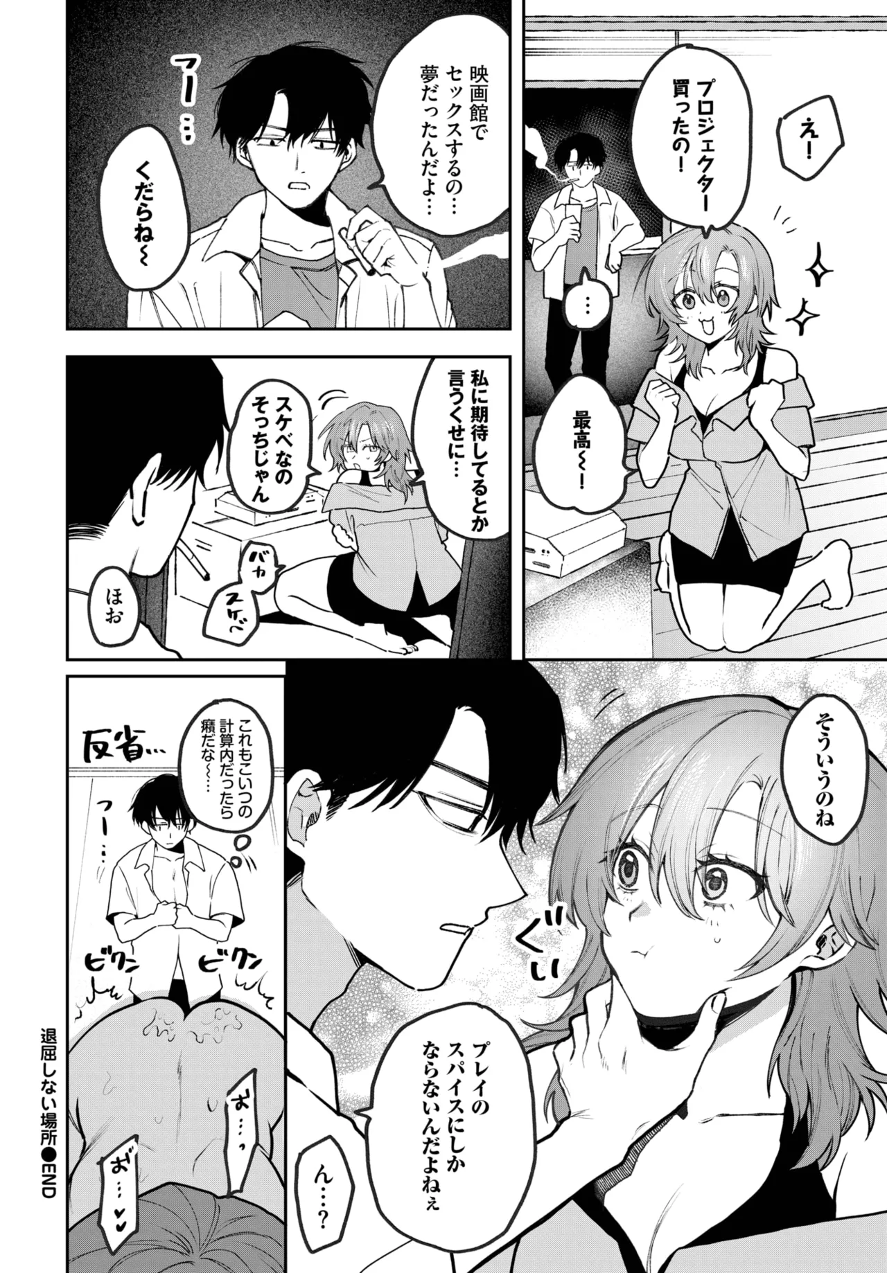 COMIC BAVEL 2025年10月号 Page.496