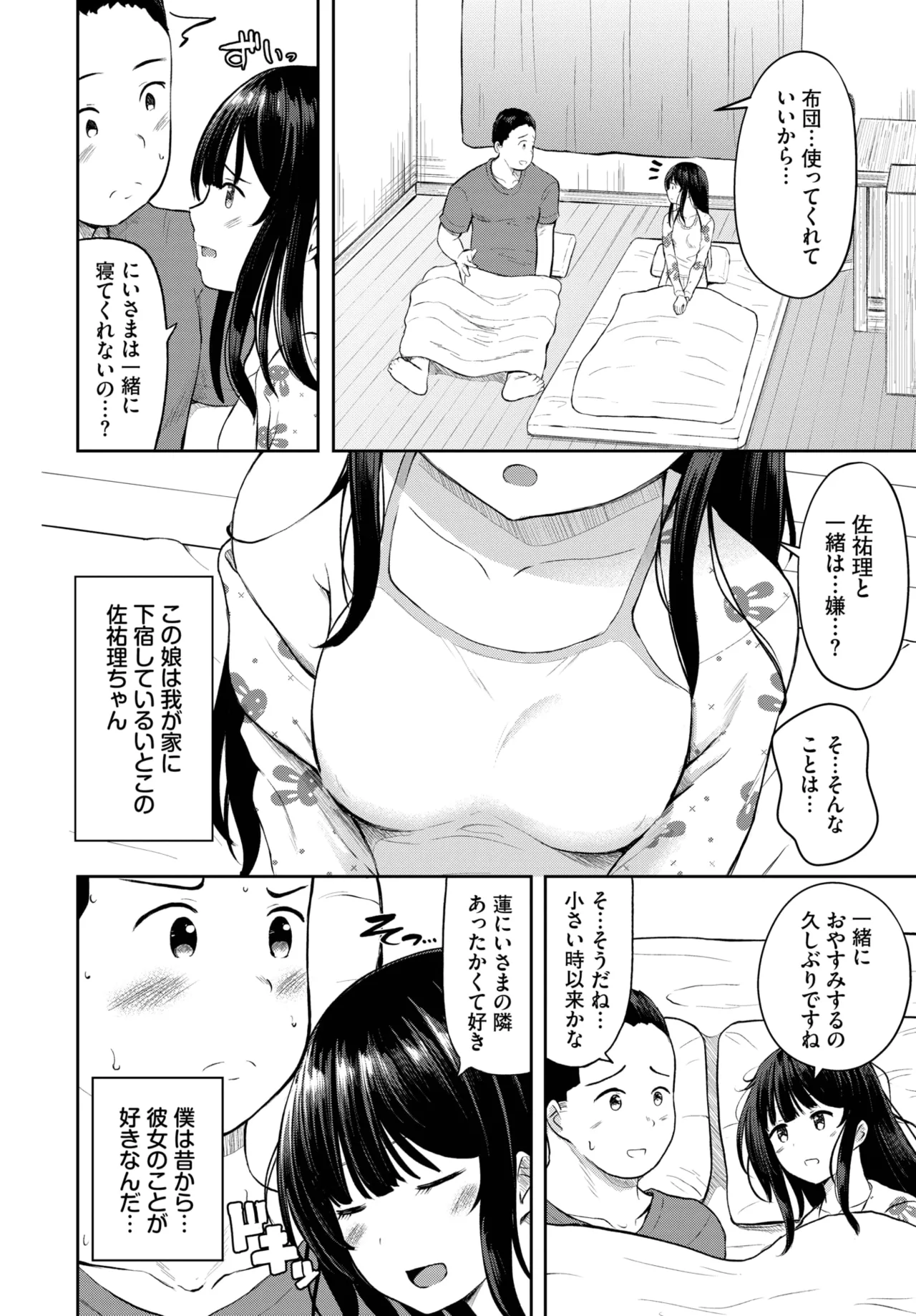 COMIC BAVEL 2025年10月号 Page.498