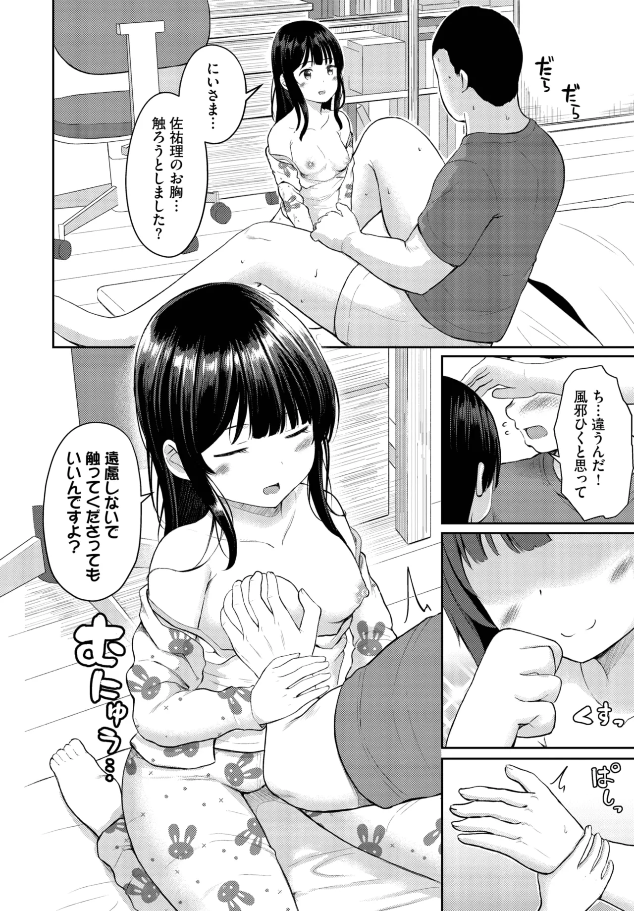 COMIC BAVEL 2025年10月号 Page.502