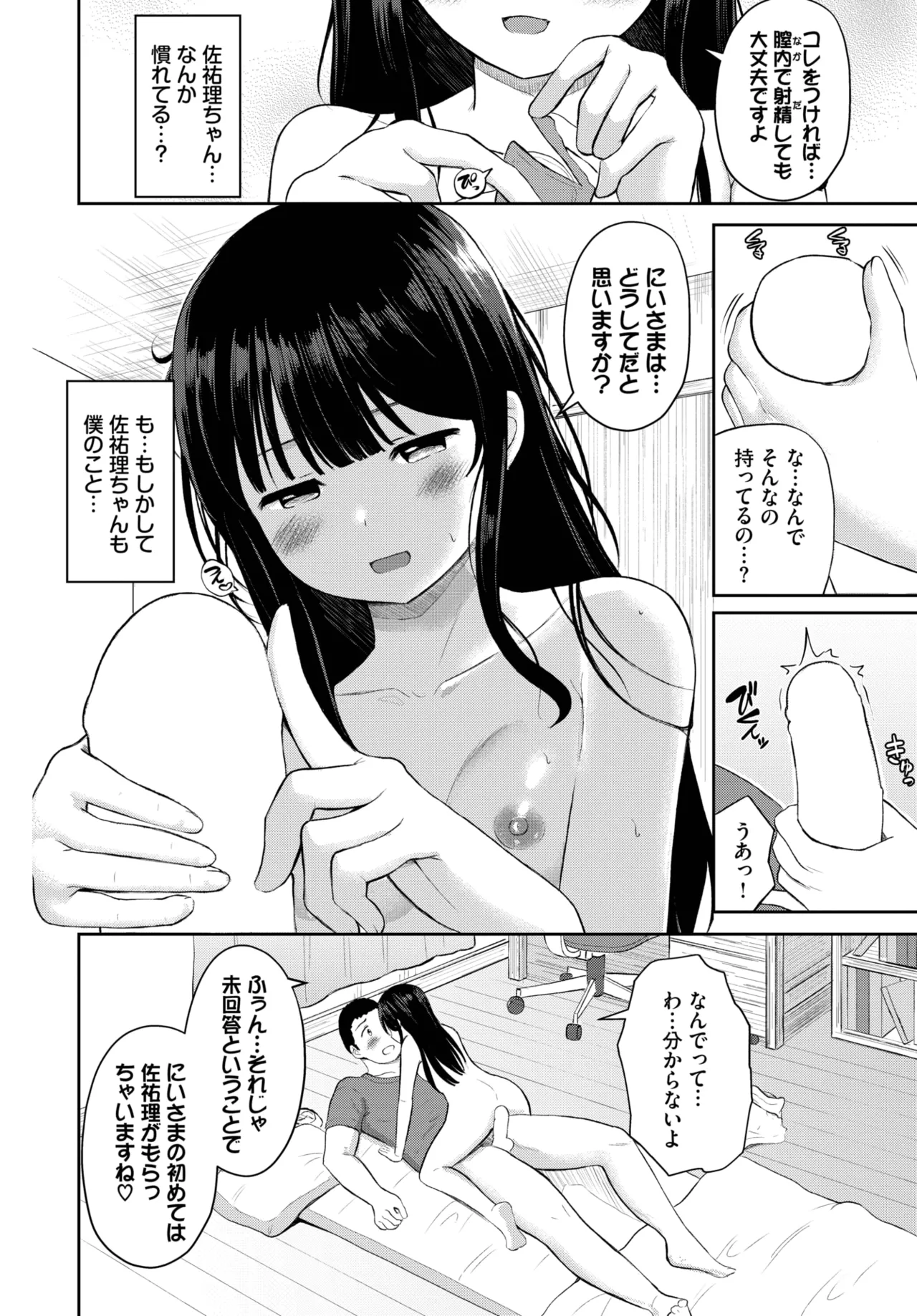 COMIC BAVEL 2025年10月号 Page.506