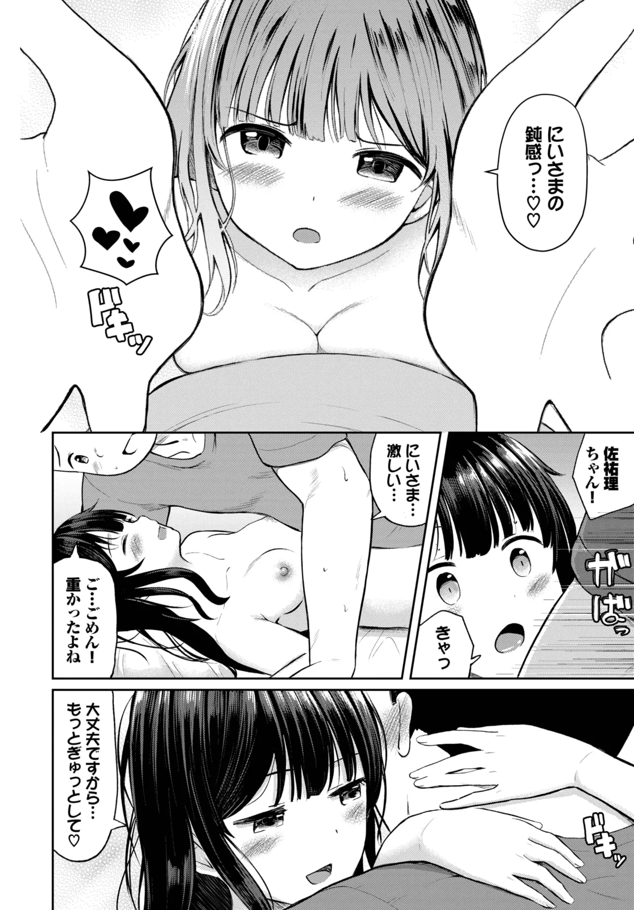 COMIC BAVEL 2025年10月号 Page.510
