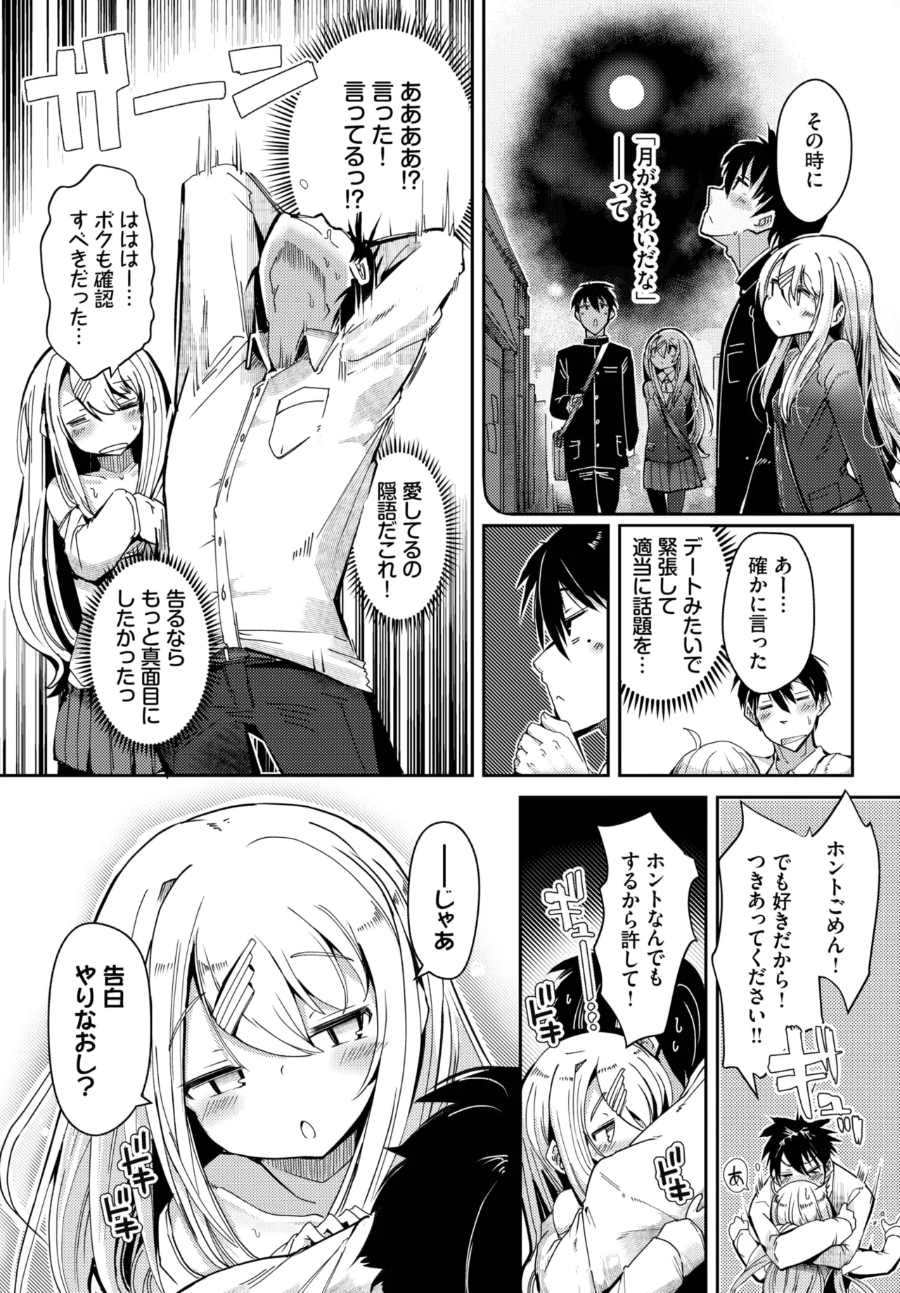 COMIC BAVEL 2025年10月号 Page.521