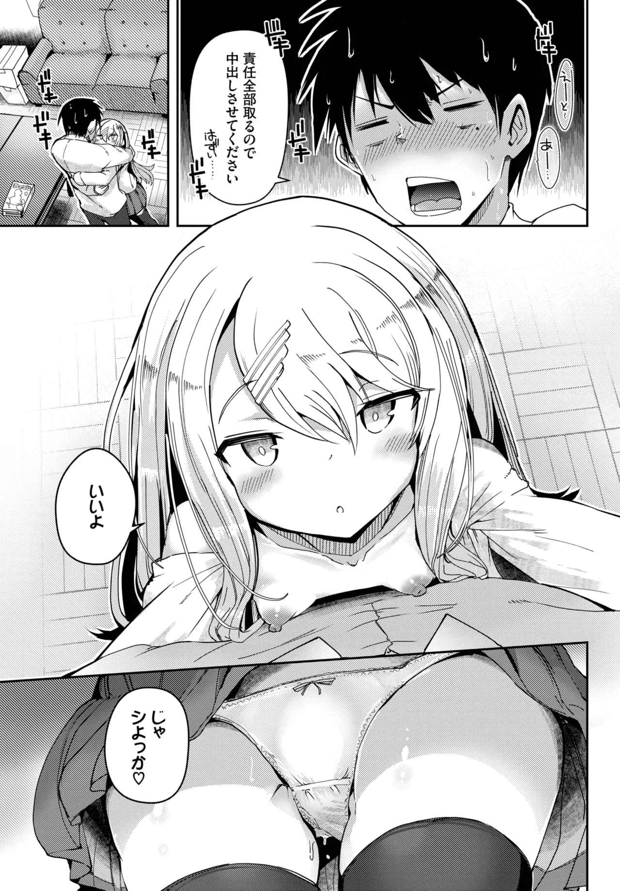 COMIC BAVEL 2025年10月号 Page.523