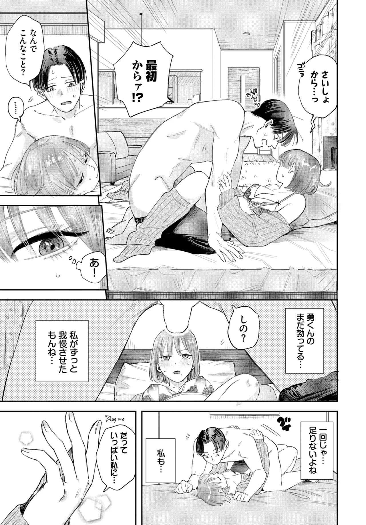 COMIC BAVEL 2025年10月号 Page.53
