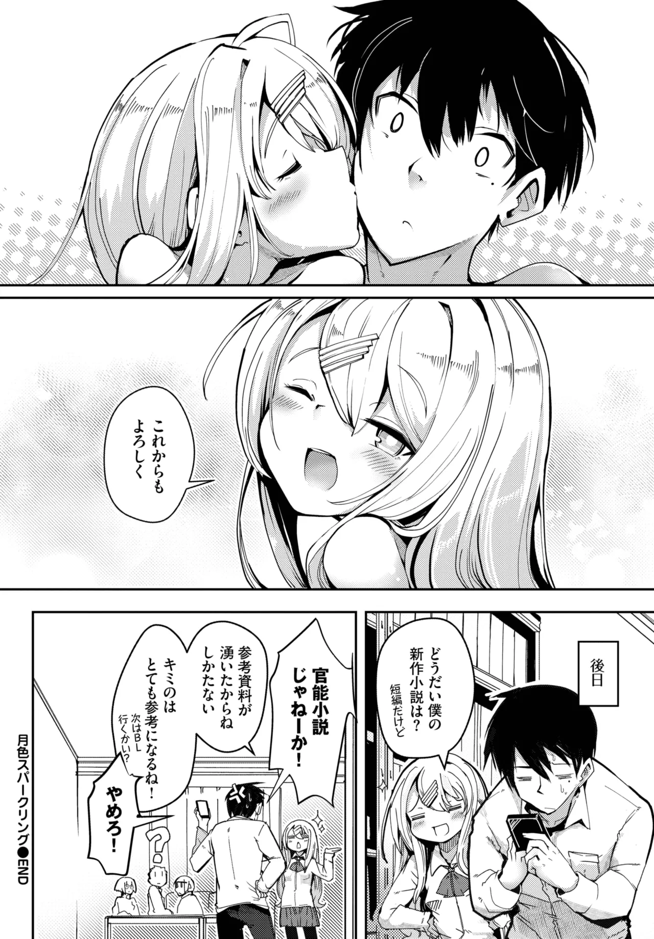 COMIC BAVEL 2025年10月号 Page.536
