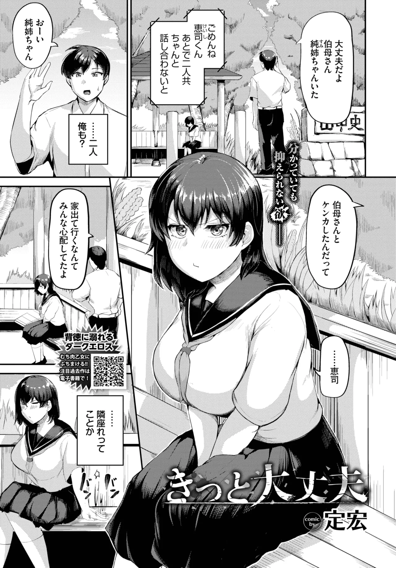 COMIC BAVEL 2025年10月号 Page.537