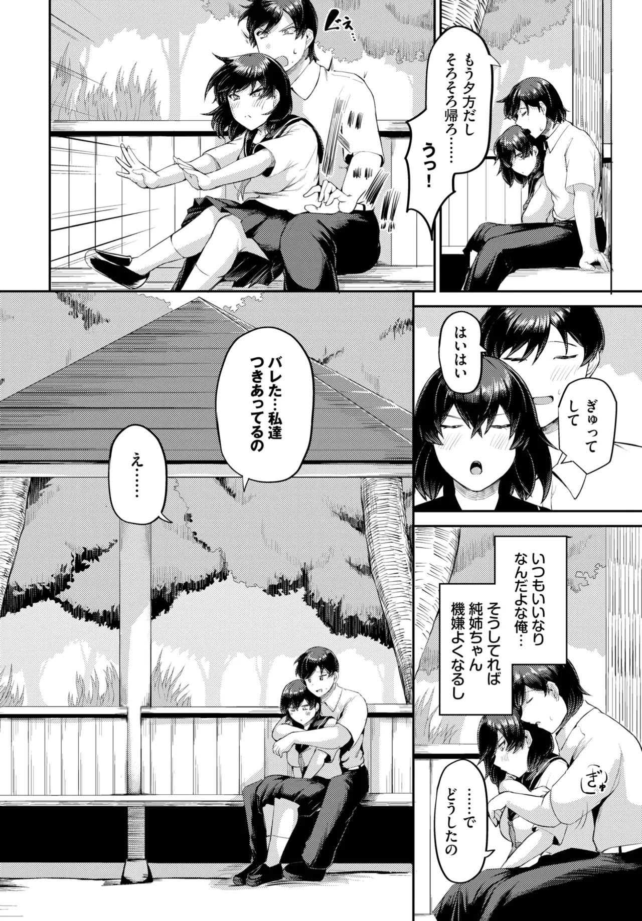 COMIC BAVEL 2025年10月号 Page.538