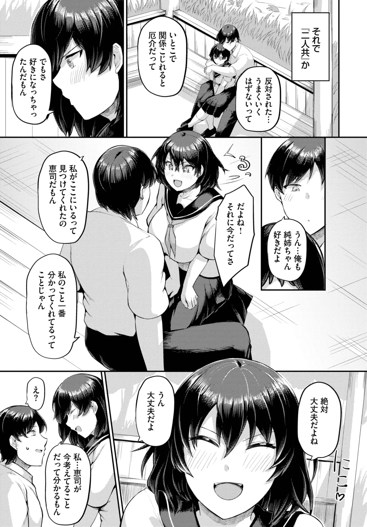 COMIC BAVEL 2025年10月号 Page.539