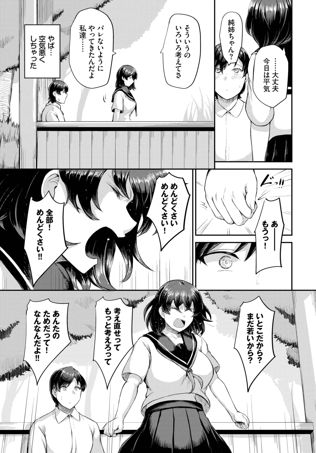 COMIC BAVEL 2025年10月号 Page.543