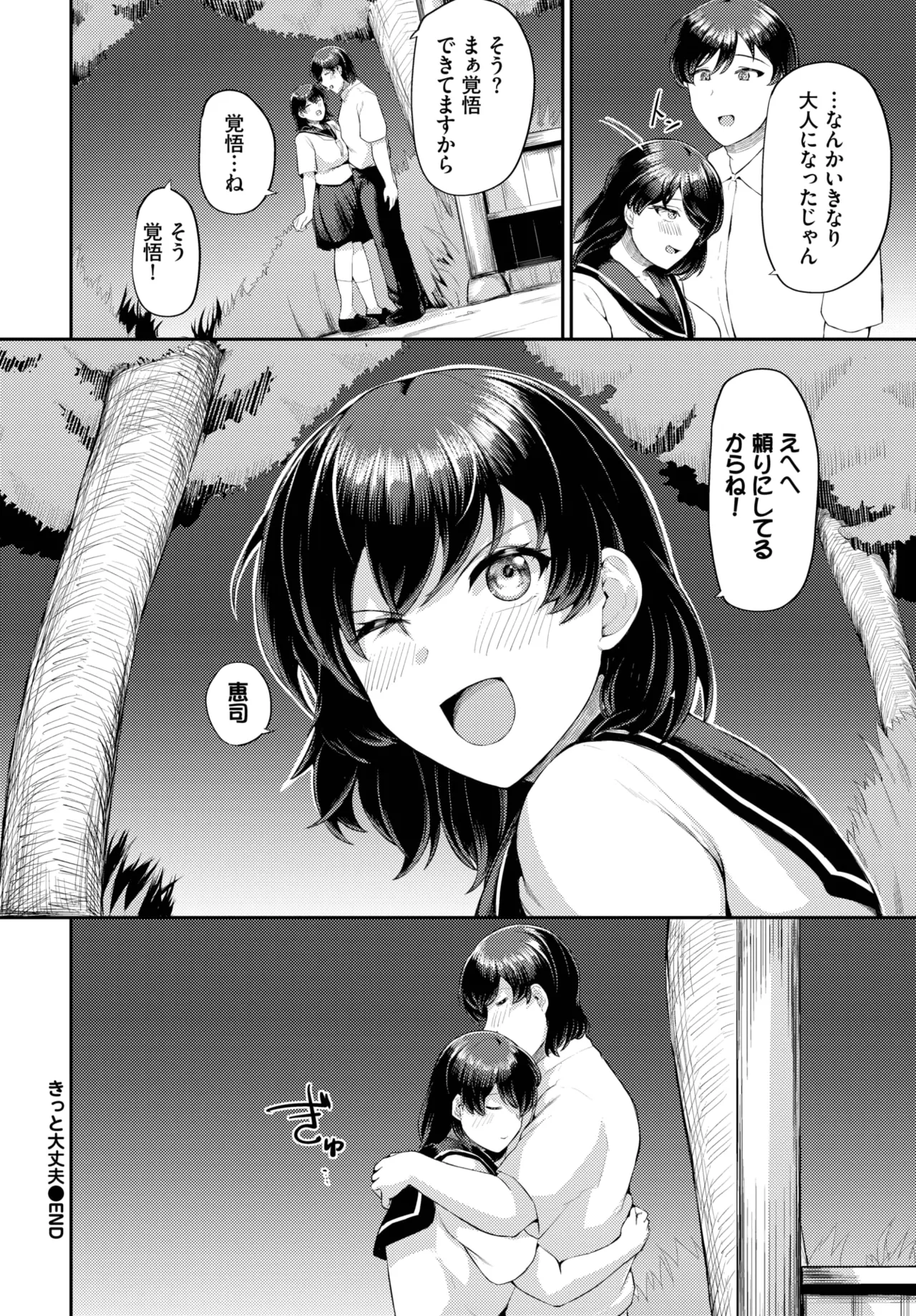 COMIC BAVEL 2025年10月号 Page.556