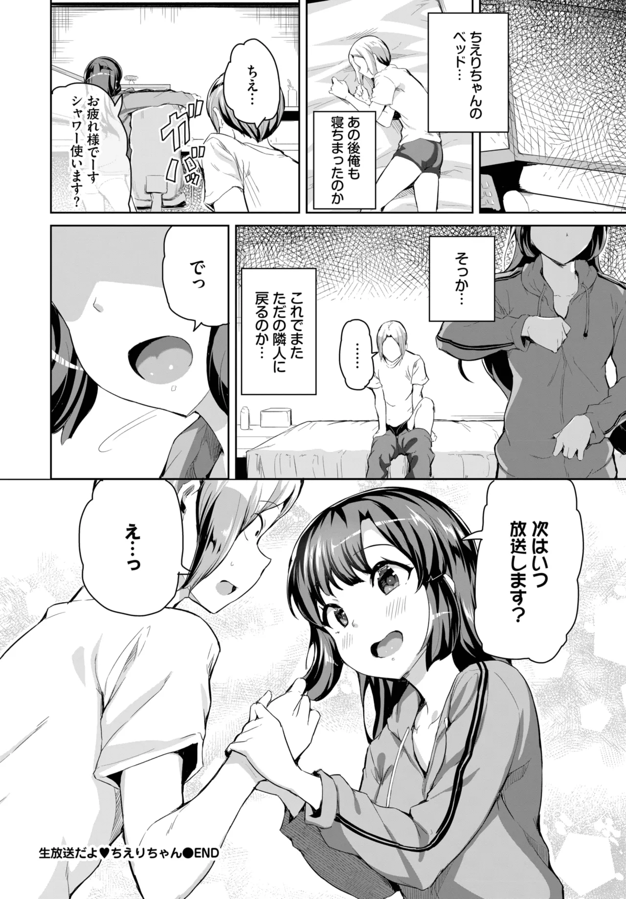 COMIC BAVEL 2025年10月号 Page.578