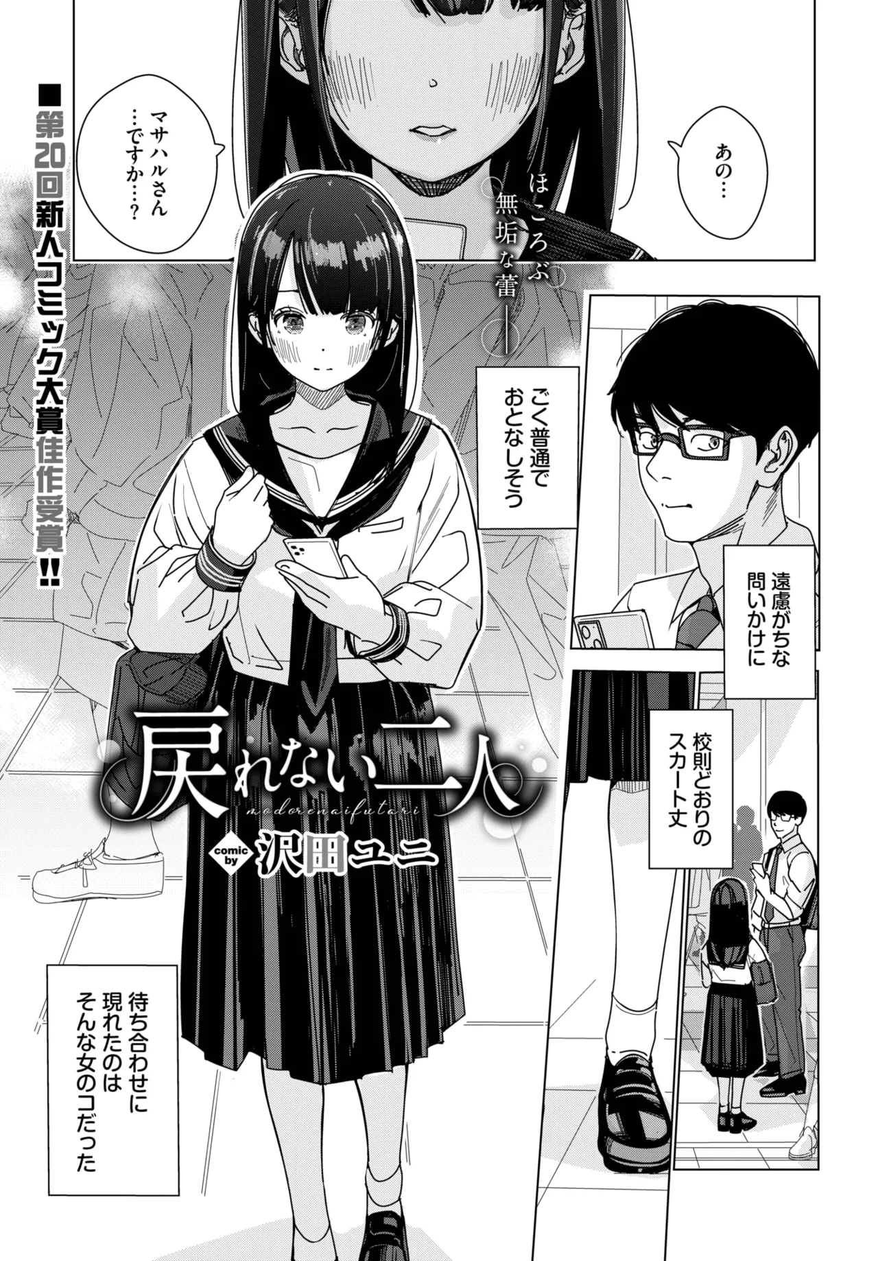 COMIC BAVEL 2025年10月号 Page.579