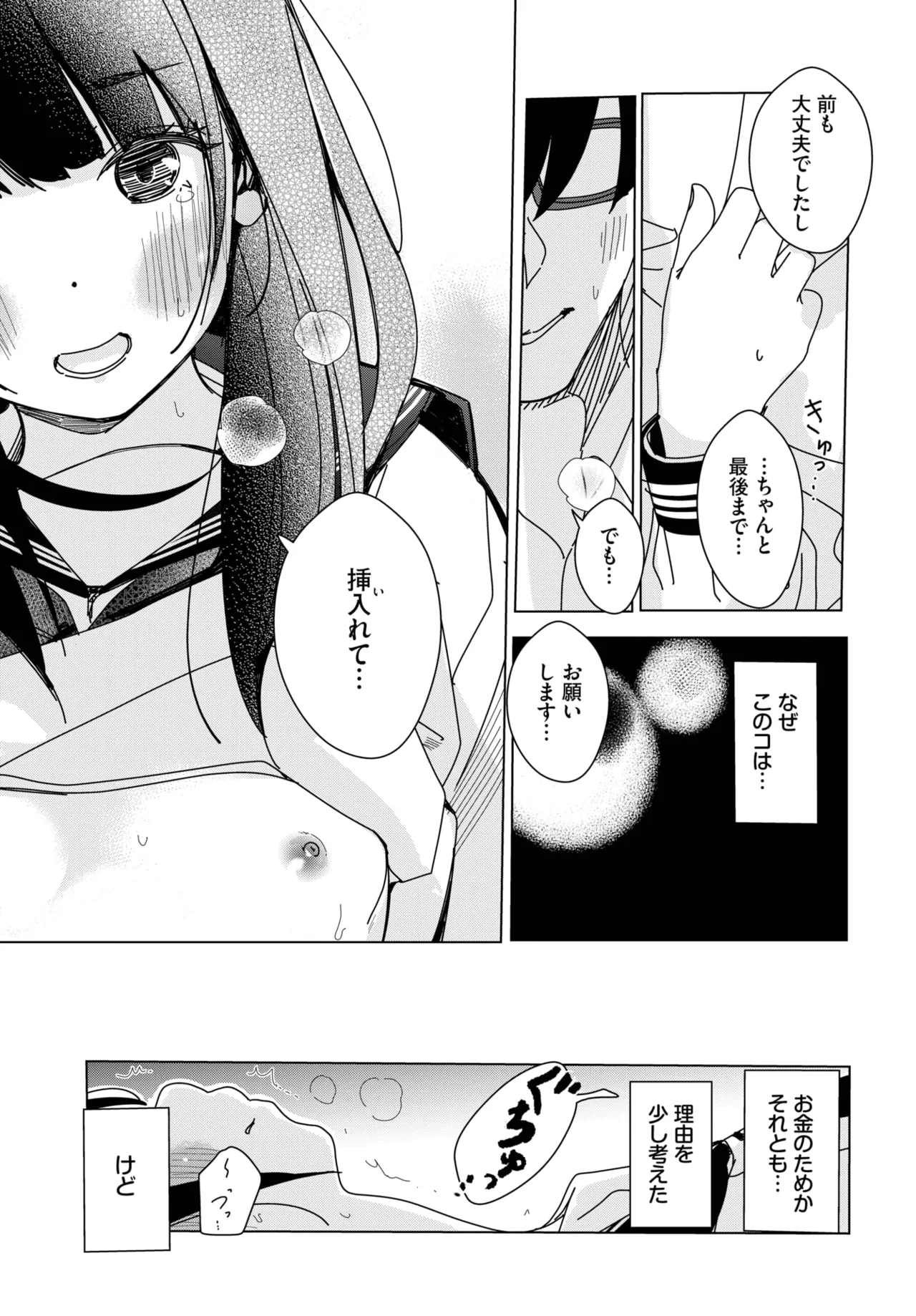 COMIC BAVEL 2025年10月号 Page.585