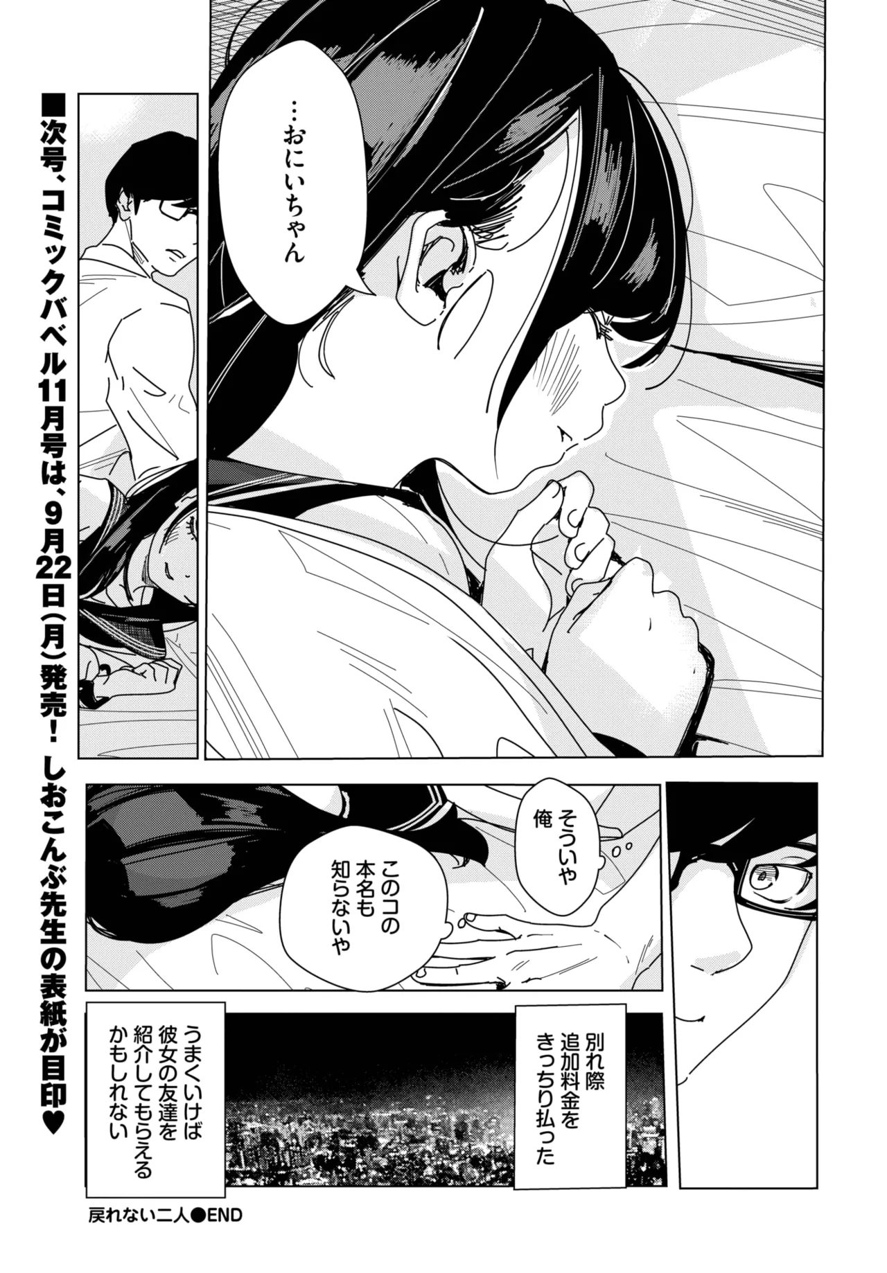 COMIC BAVEL 2025年10月号 Page.595