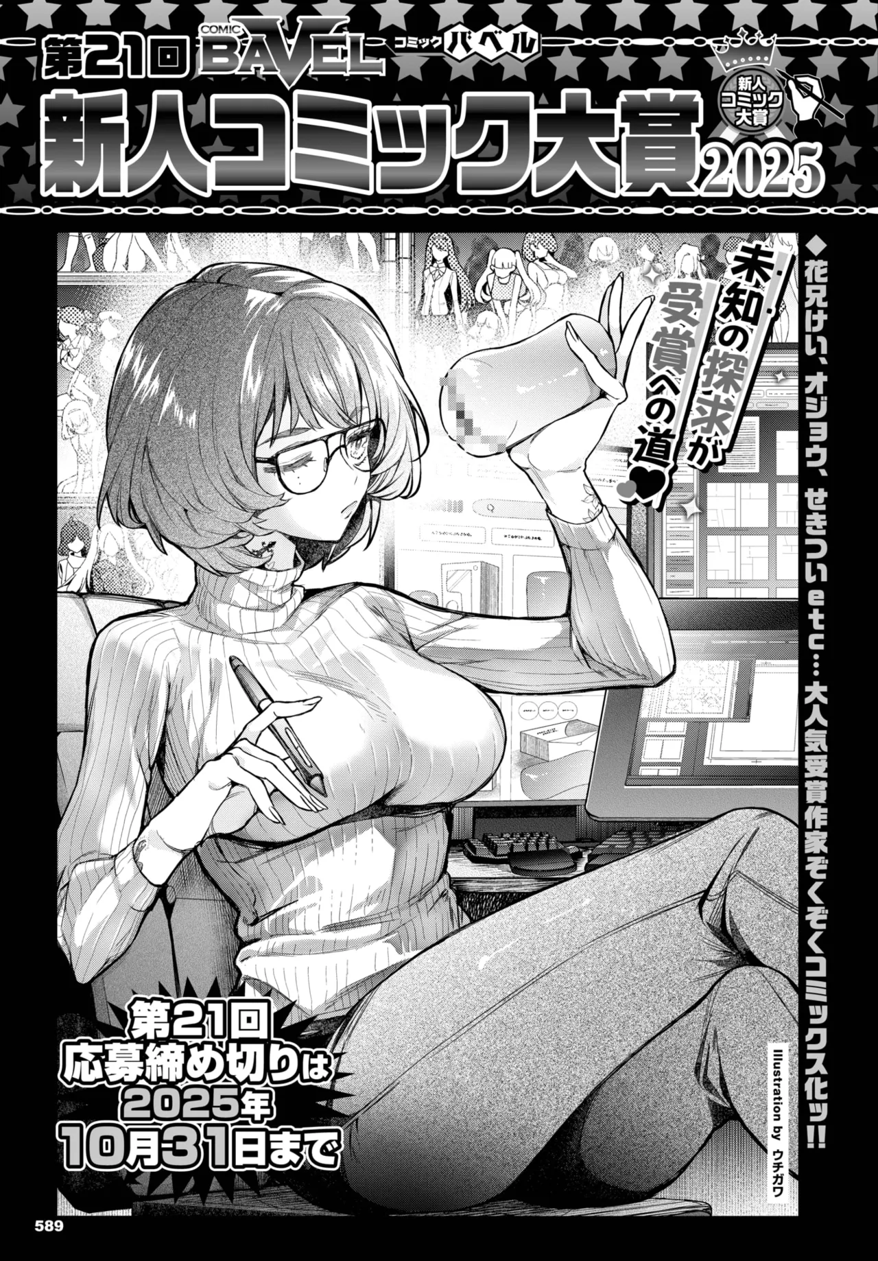 COMIC BAVEL 2025年10月号 Page.604