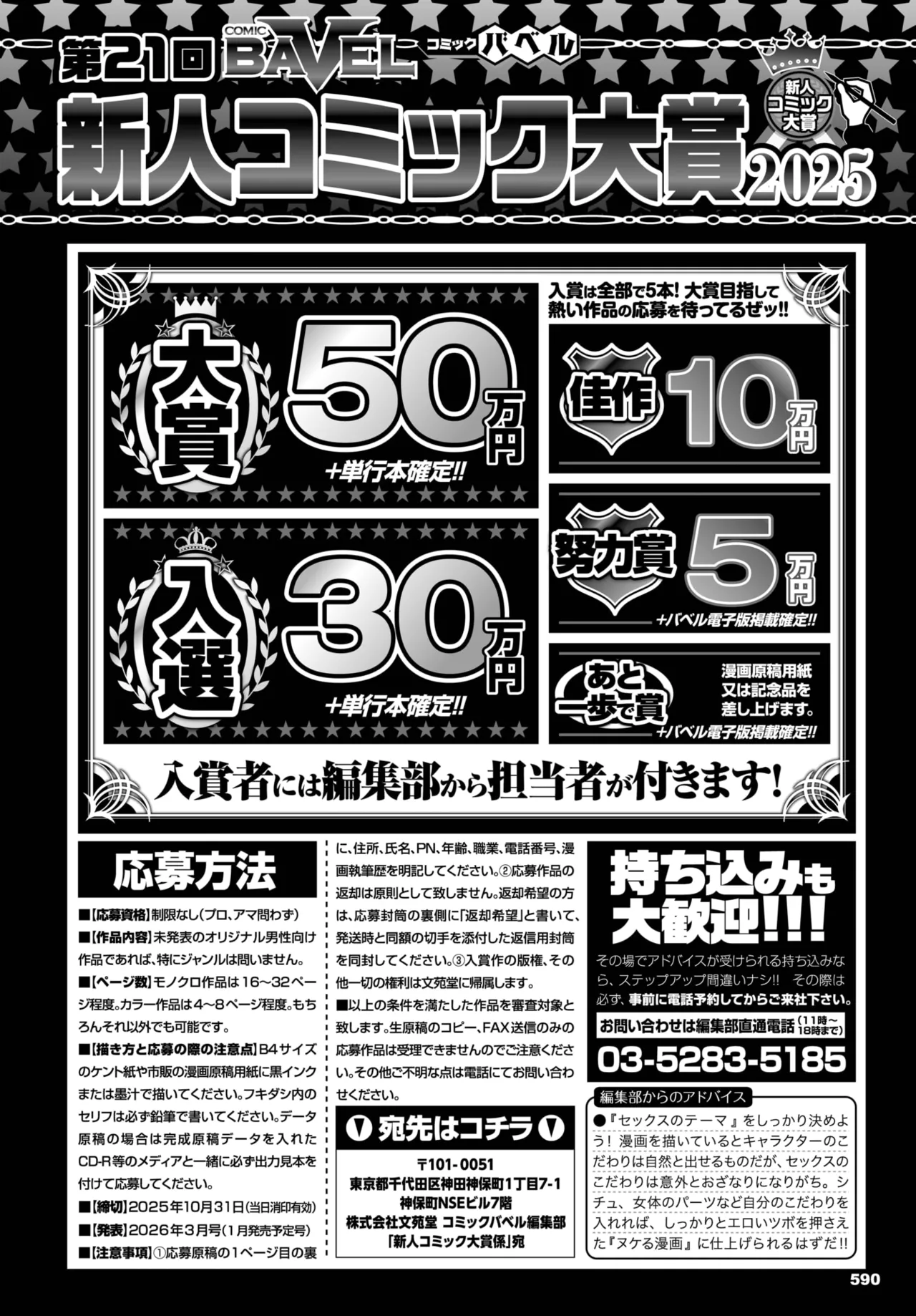 COMIC BAVEL 2025年10月号 Page.605