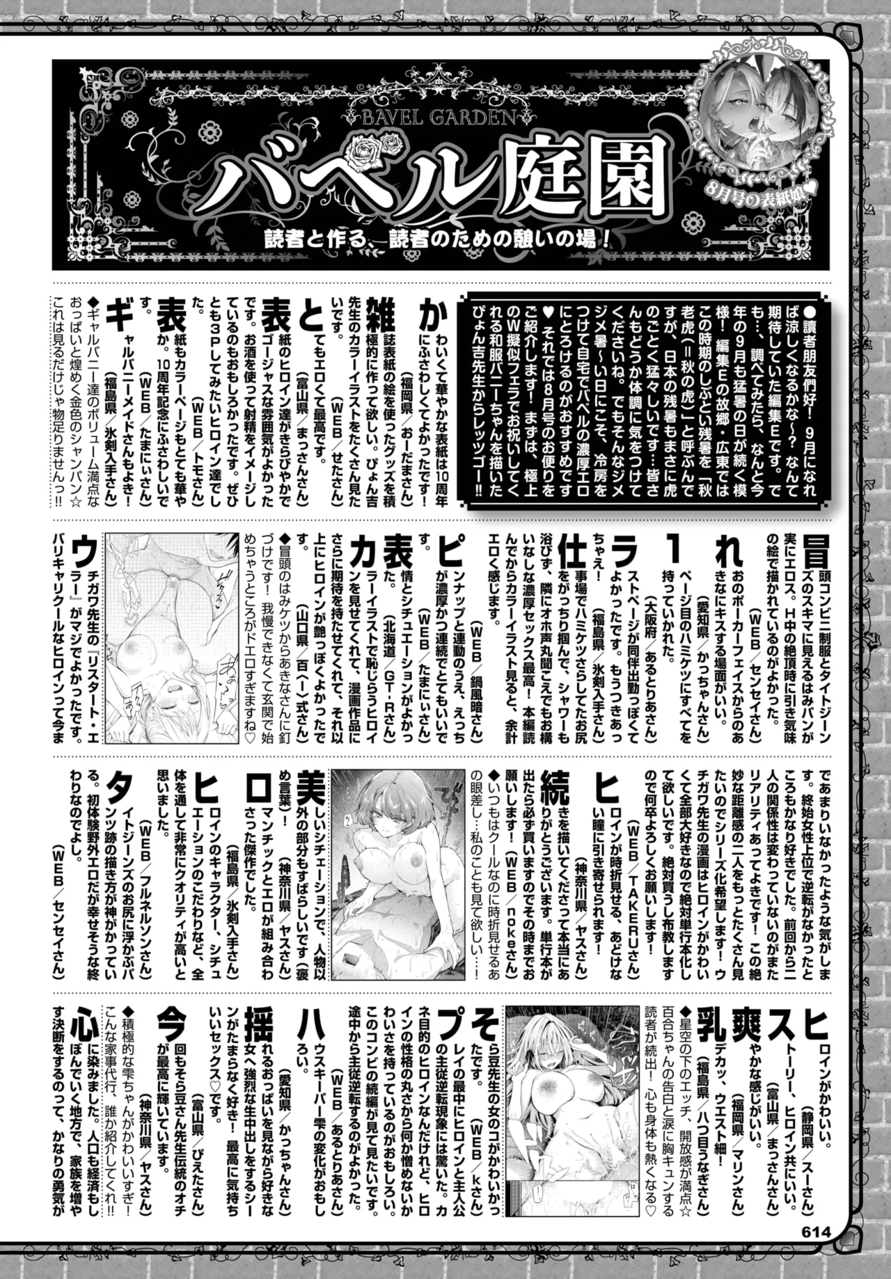 COMIC BAVEL 2025年10月号 Page.606
