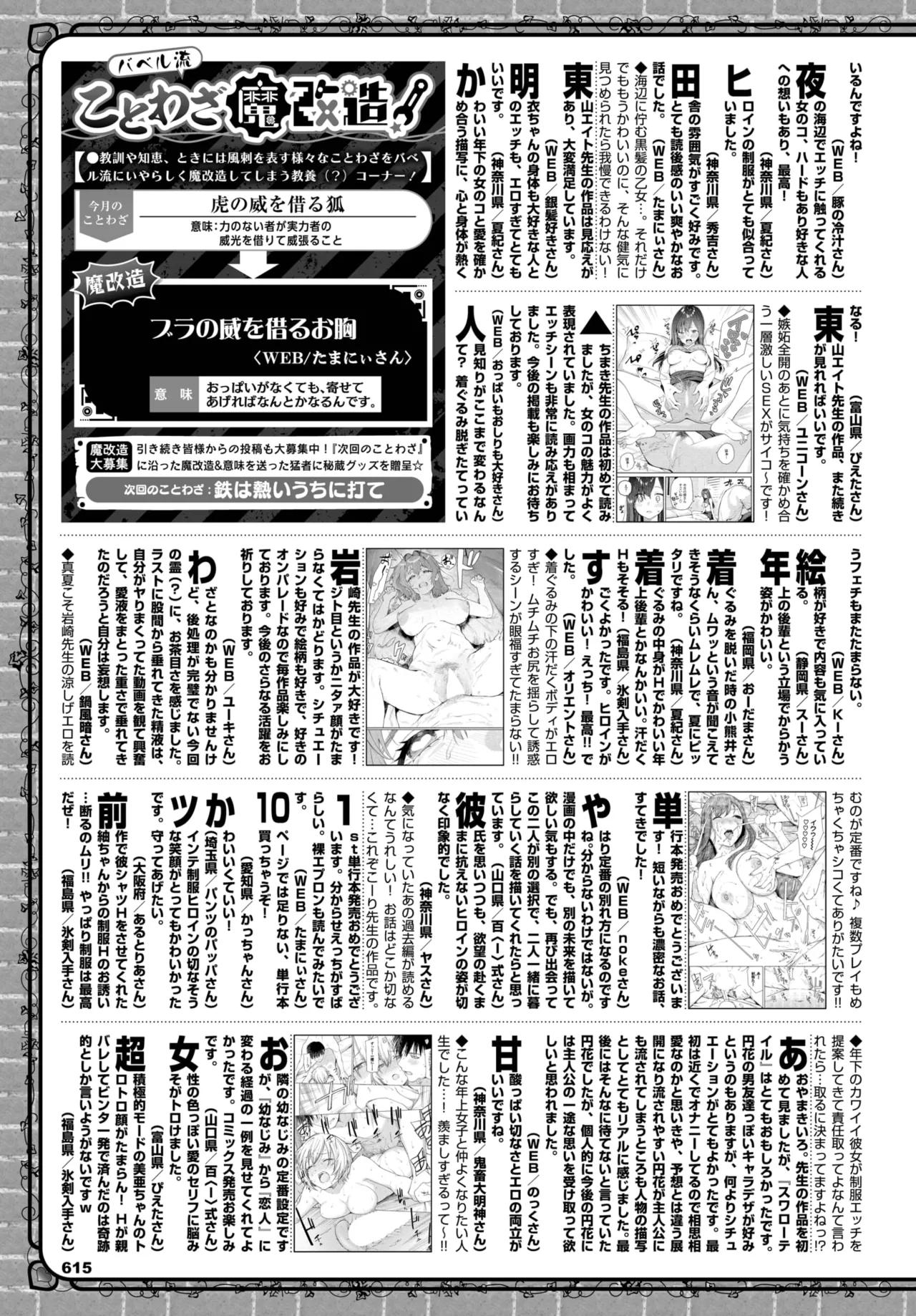 COMIC BAVEL 2025年10月号 Page.607