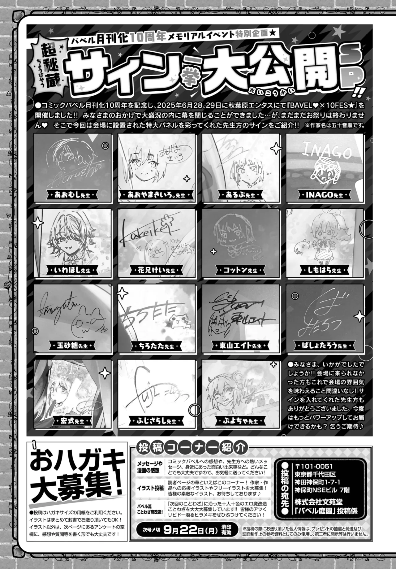 COMIC BAVEL 2025年10月号 Page.609