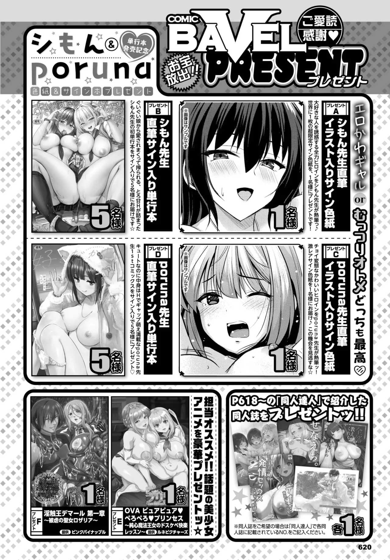 COMIC BAVEL 2025年10月号 Page.610