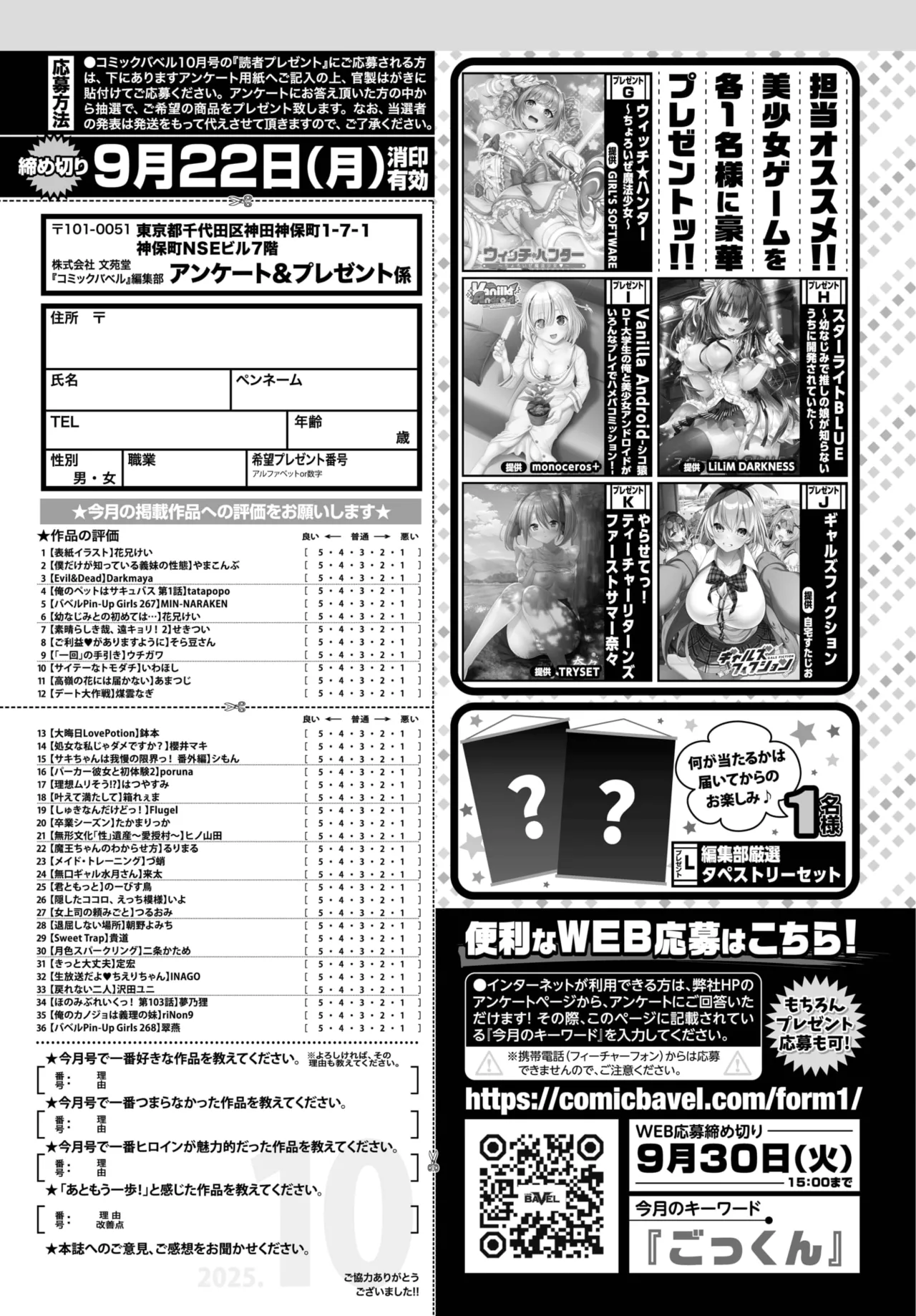 COMIC BAVEL 2025年10月号 Page.611