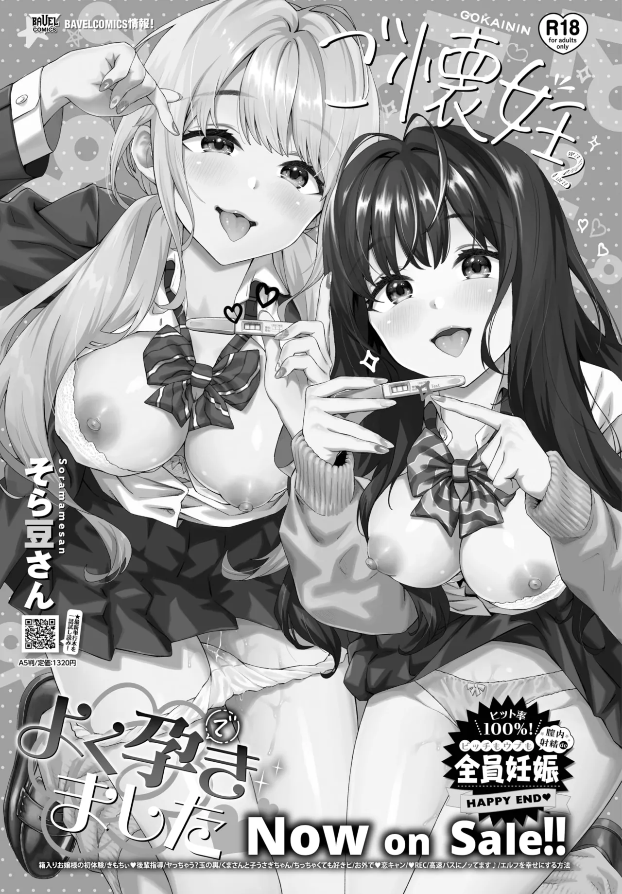 COMIC BAVEL 2025年10月号 Page.617