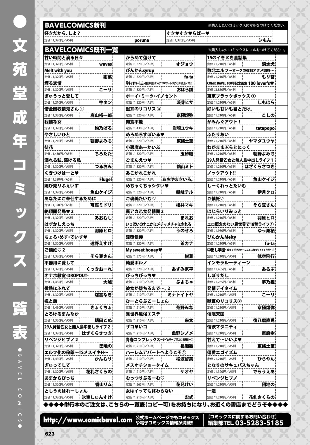 COMIC BAVEL 2025年10月号 Page.624
