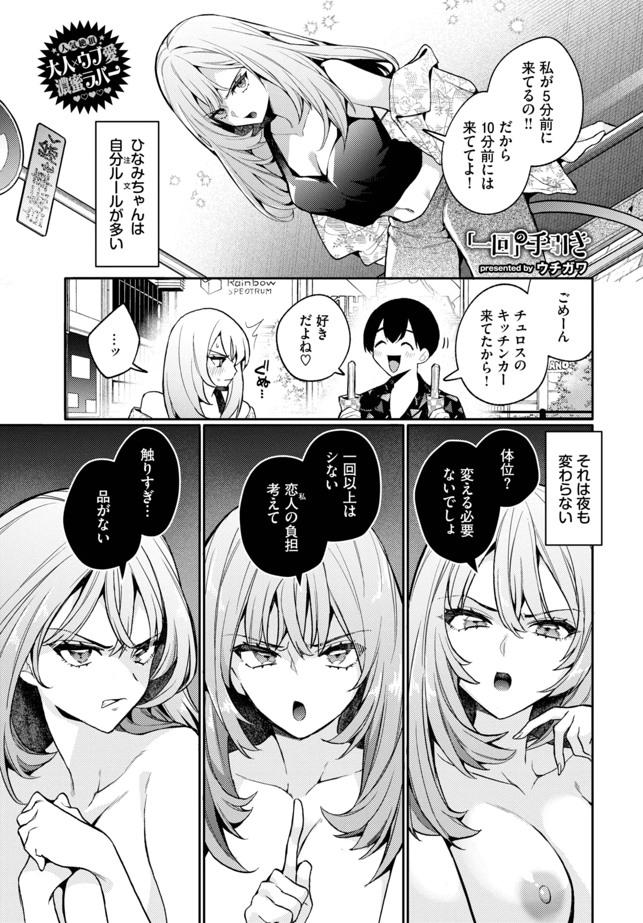 COMIC BAVEL 2025年10月号 Page.83