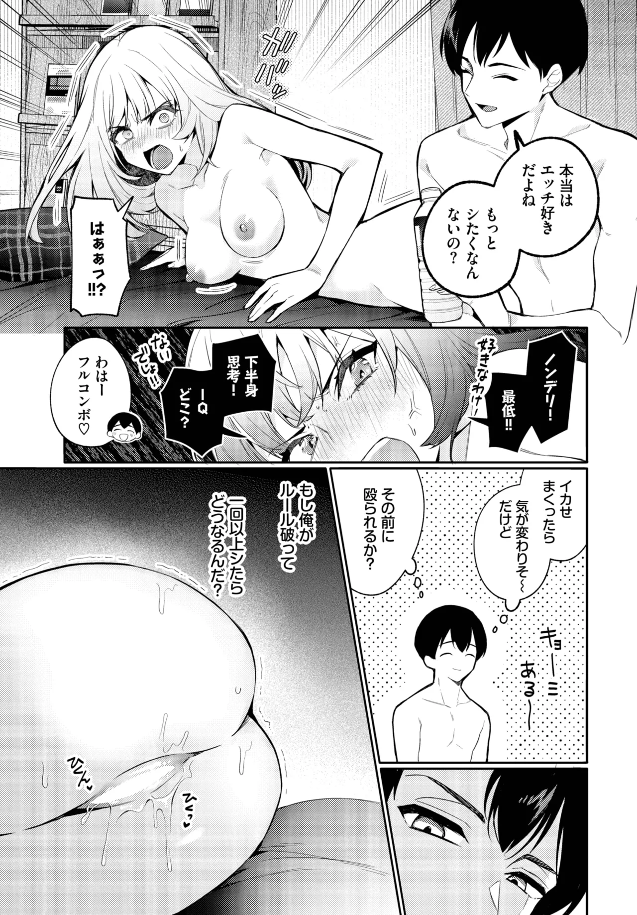 COMIC BAVEL 2025年10月号 Page.85