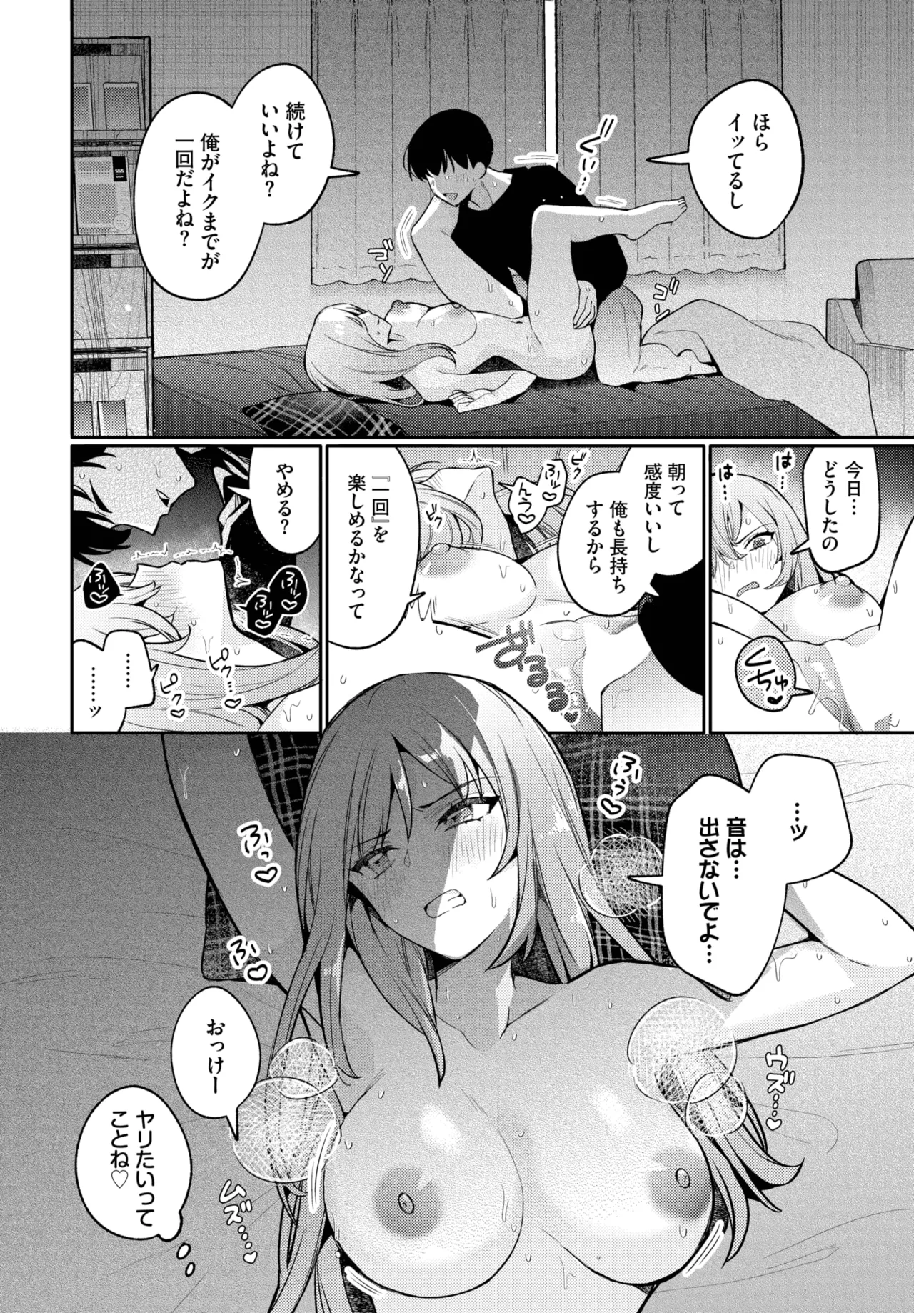COMIC BAVEL 2025年10月号 Page.90