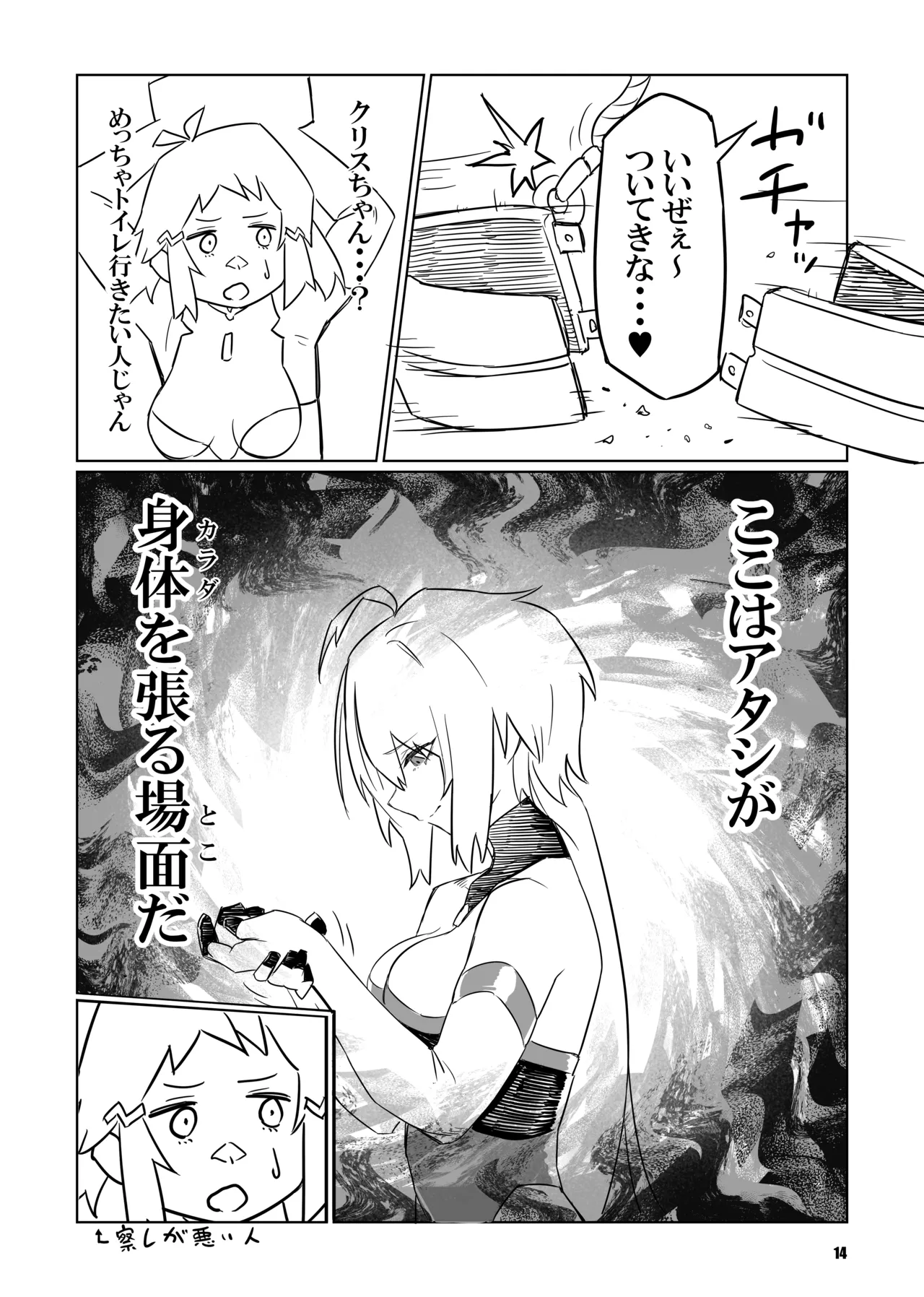 sacrifice Page.14