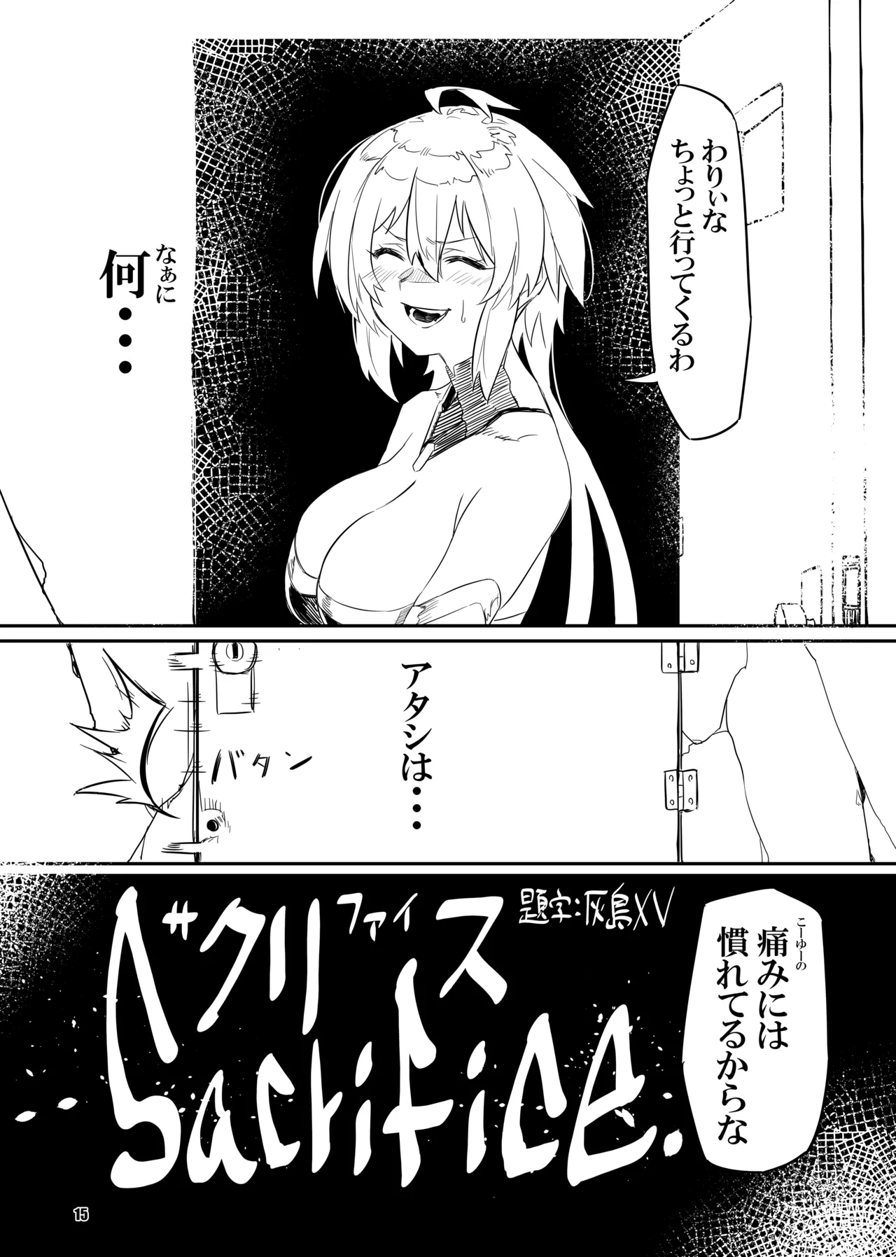 sacrifice Page.15