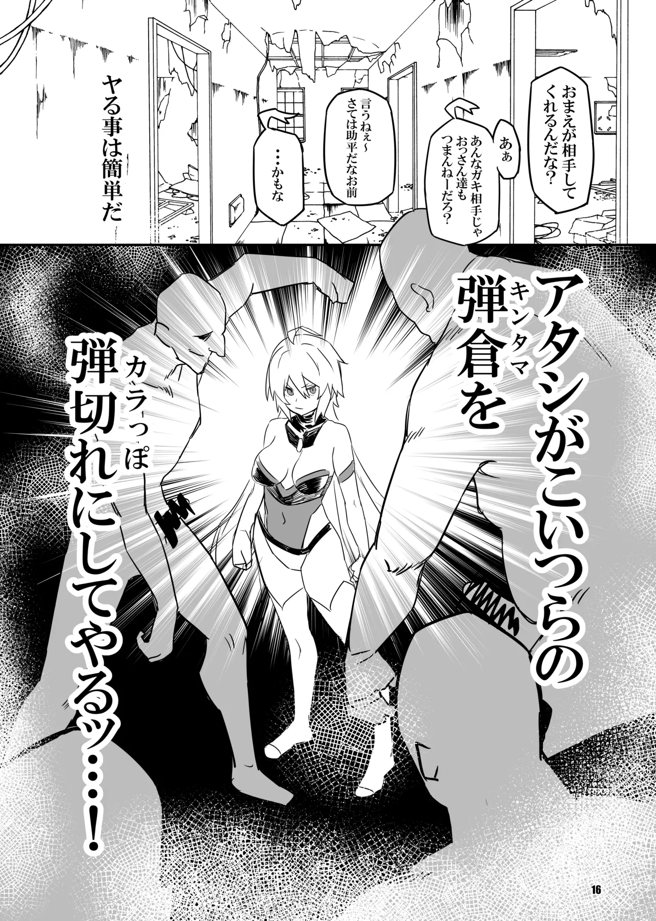 sacrifice Page.16