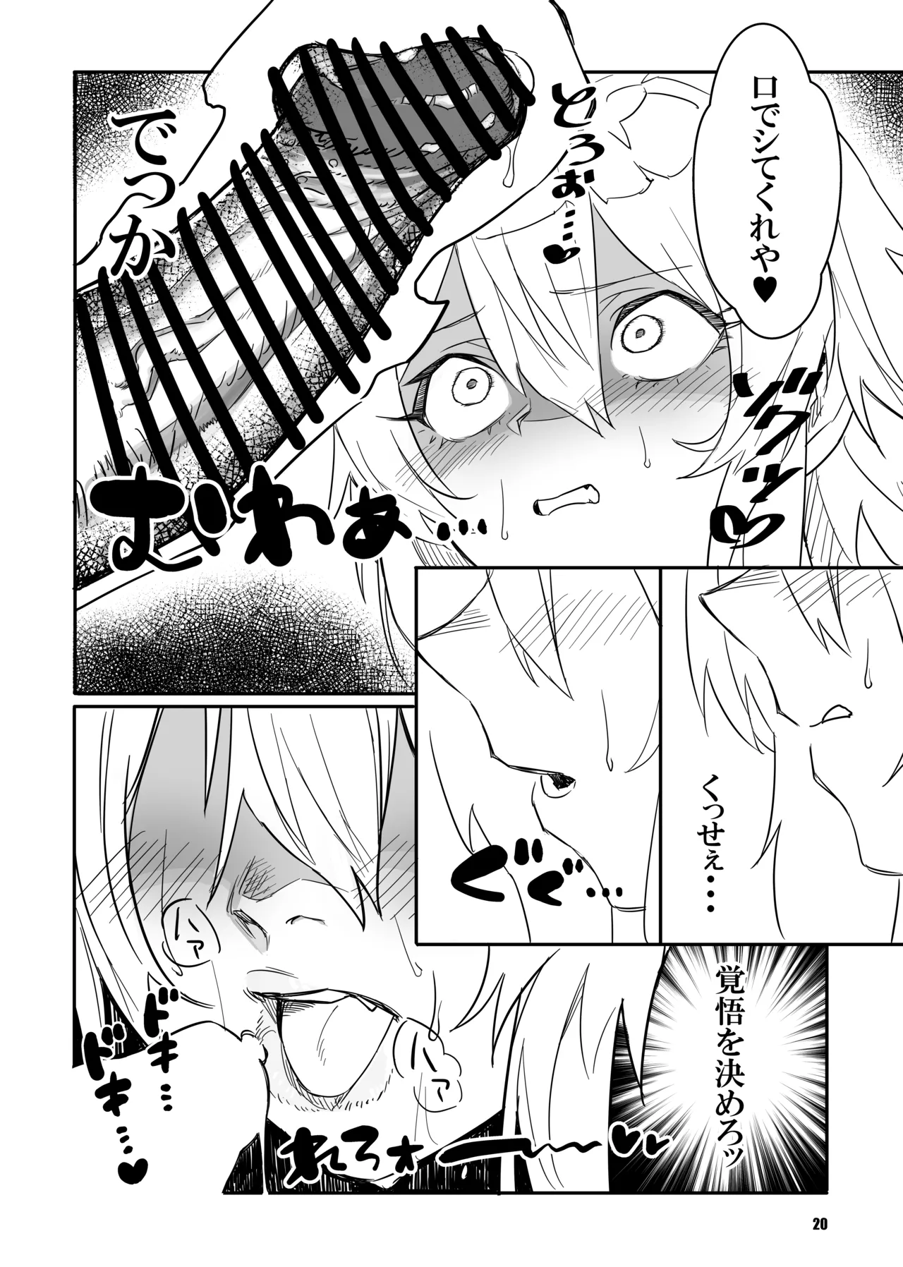sacrifice Page.20